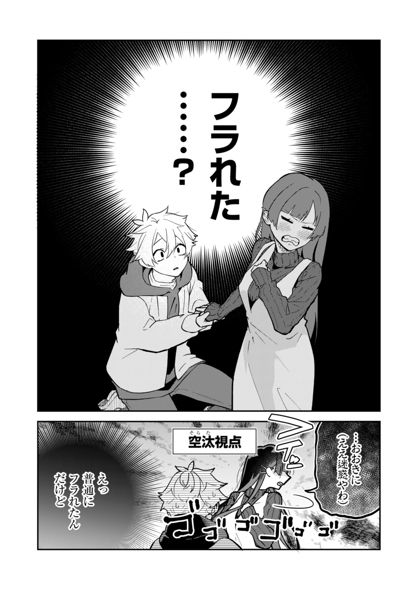 僕のいけずな婚約者 Chap 1 - Next Chap 2