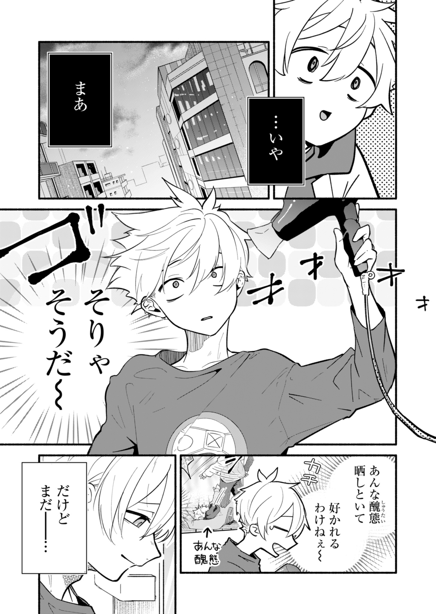 僕のいけずな婚約者 Chap 1 - Next Chap 2