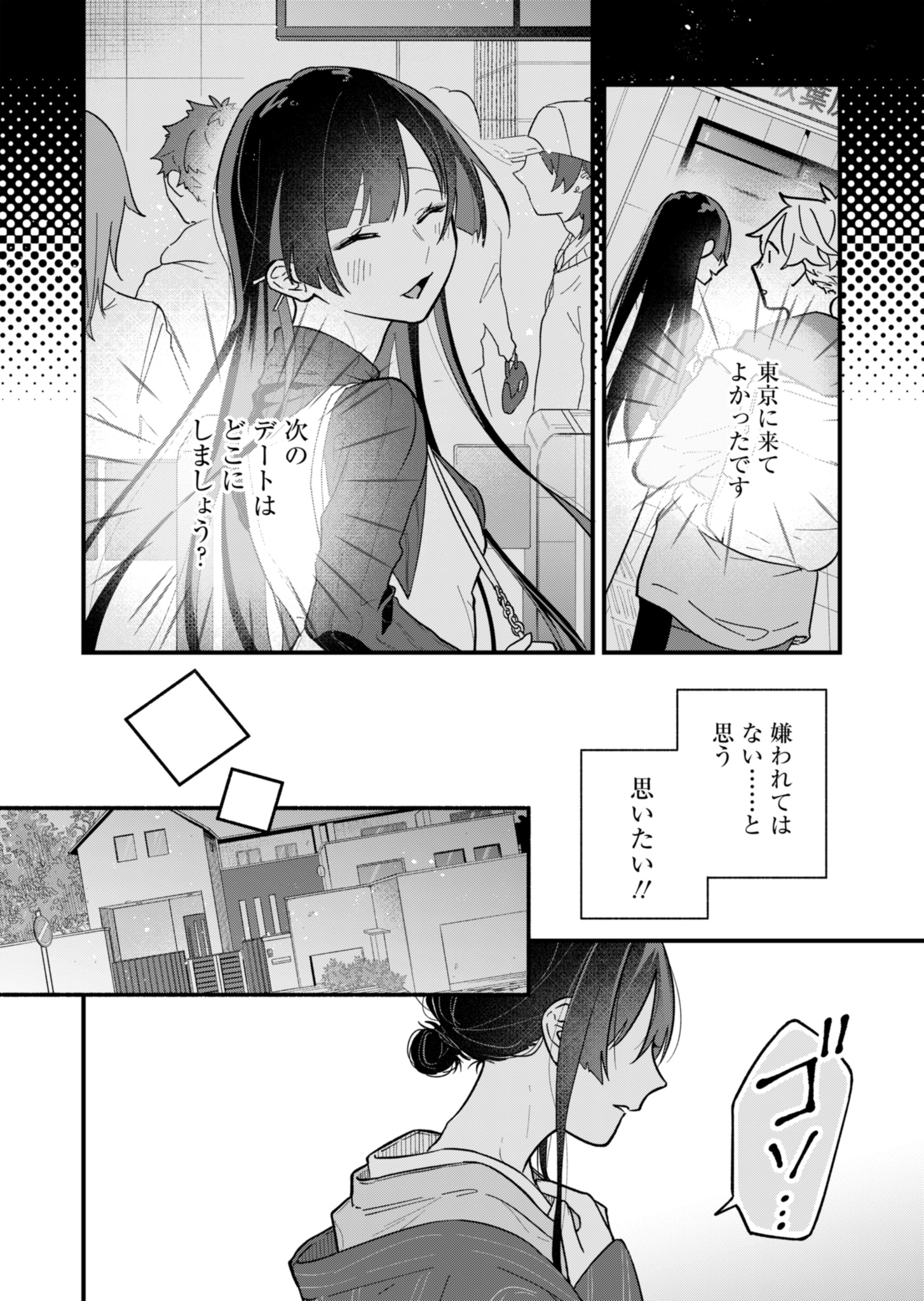 僕のいけずな婚約者 Chap 1 - Next Chap 2