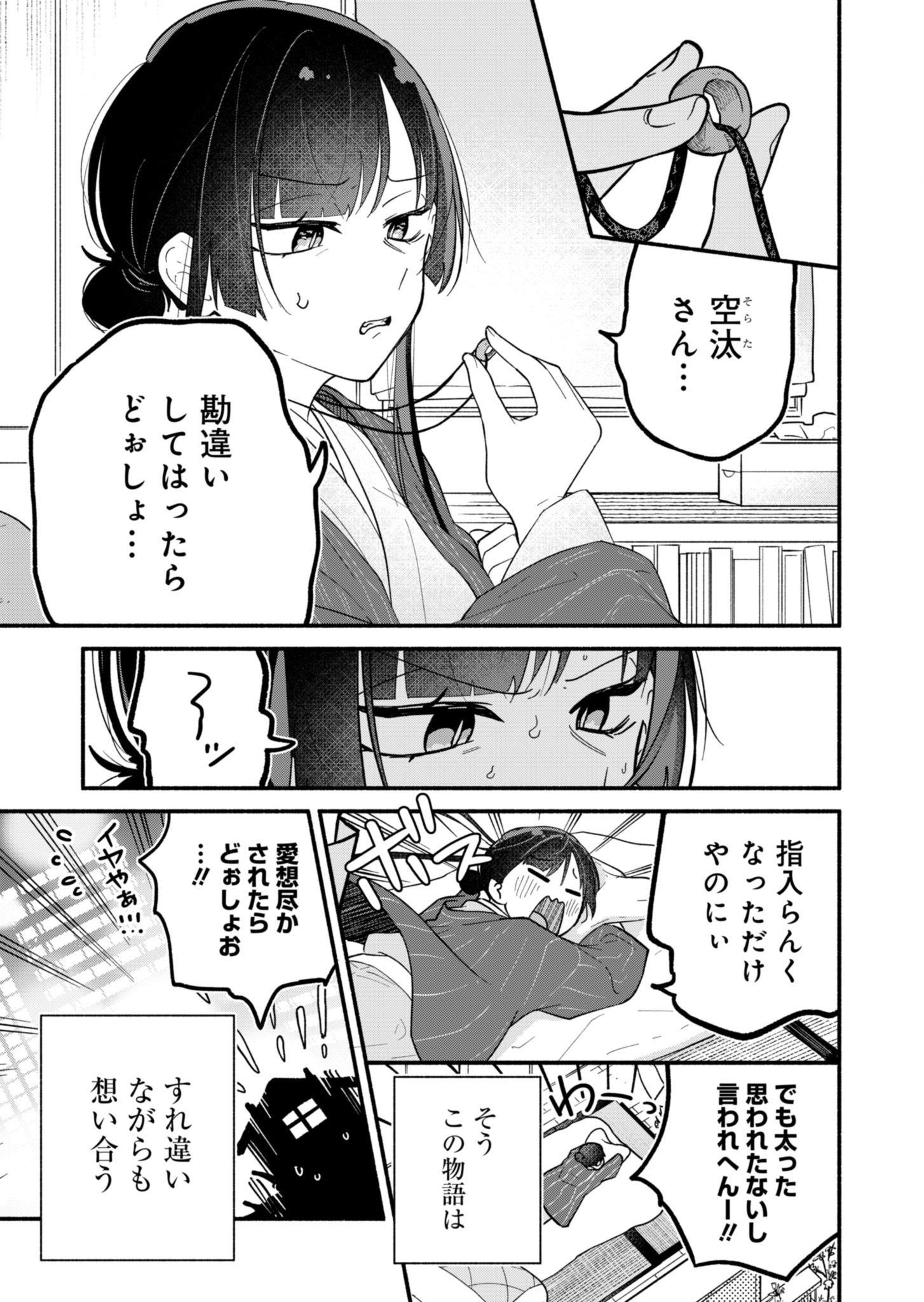 僕のいけずな婚約者 Chap 1 - Next Chap 2