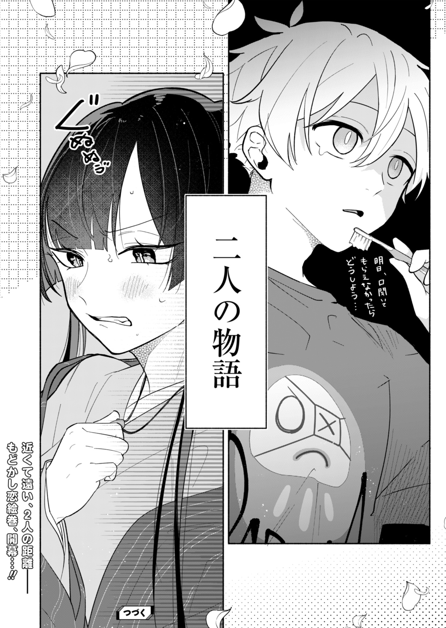 僕のいけずな婚約者 Chap 1 - Next Chap 2
