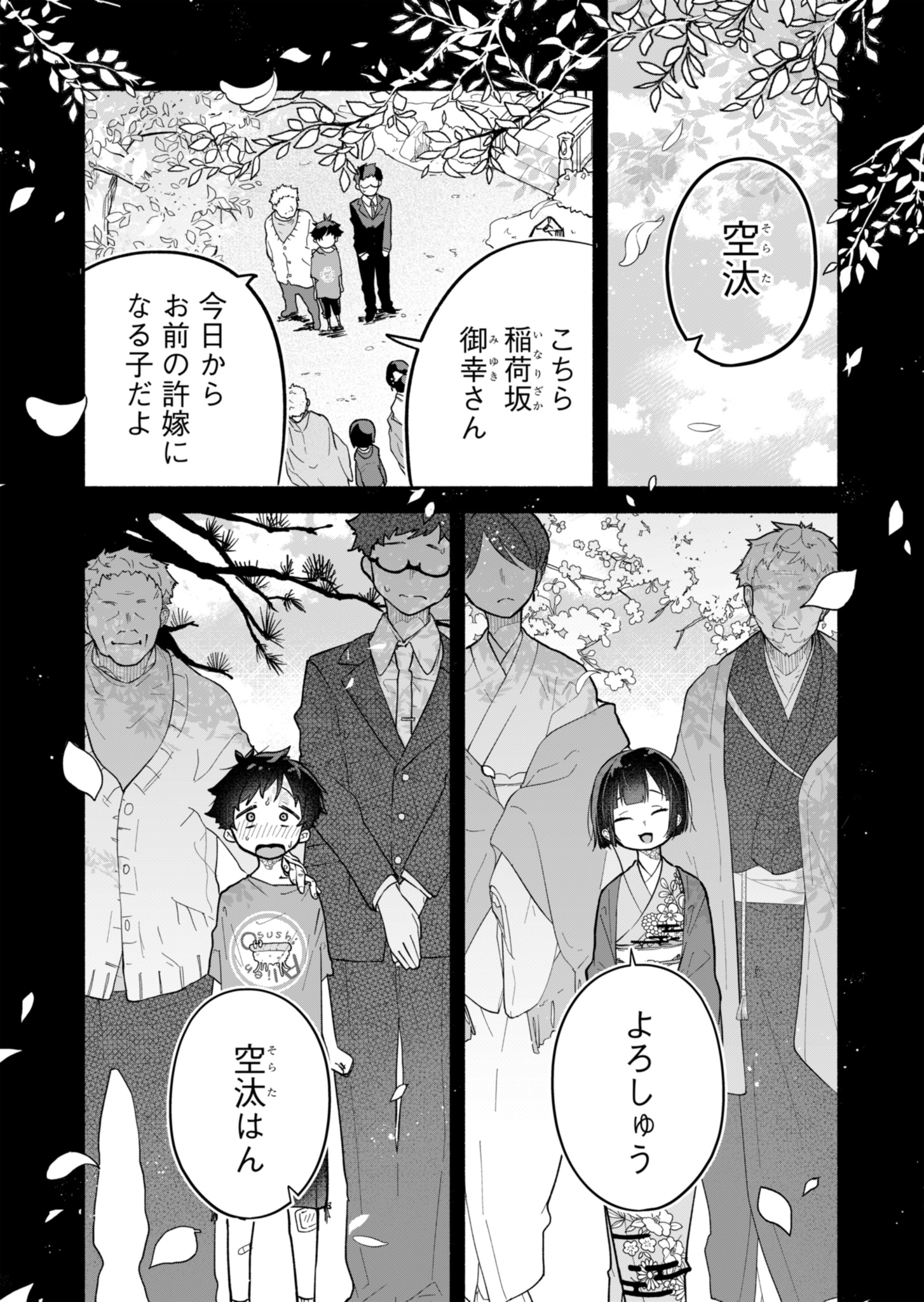 僕のいけずな婚約者 Chap 1 - Next Chap 2