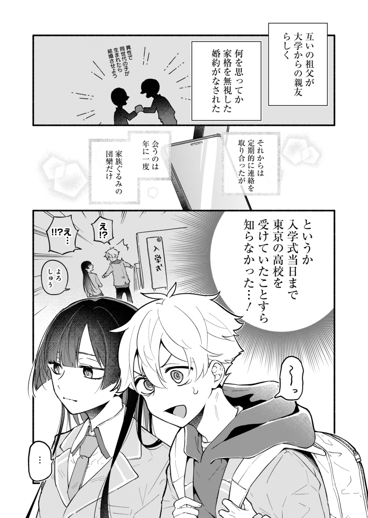 僕のいけずな婚約者 Chap 1 - Next Chap 2