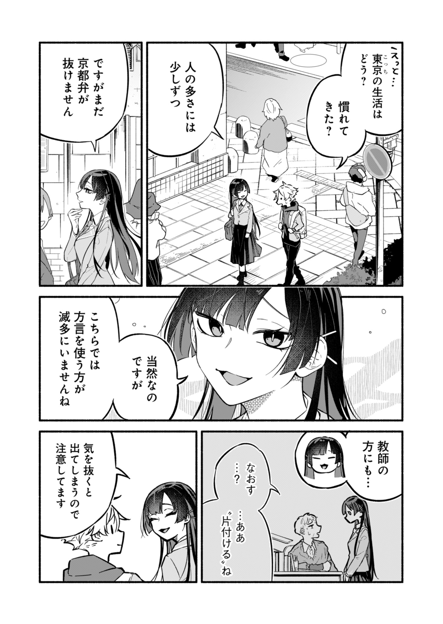 僕のいけずな婚約者 Chap 1 - Next Chap 2