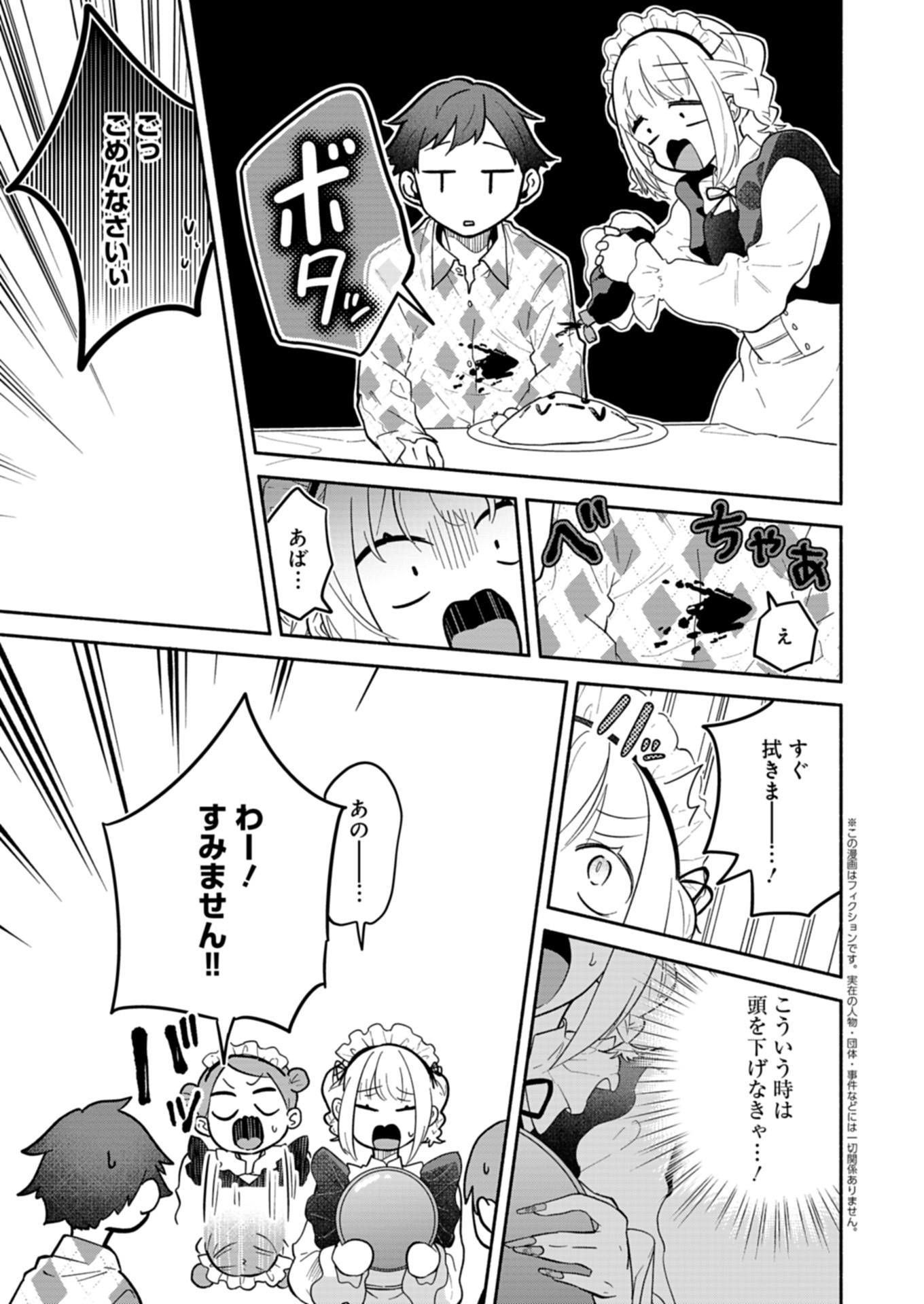 僕のいけずな婚約者 Chap 13.2 - Next Chap 14.2