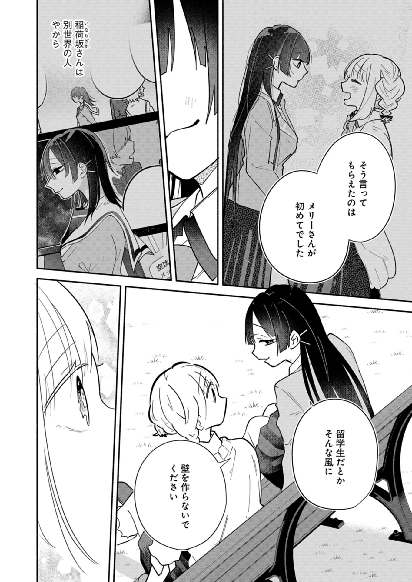 僕のいけずな婚約者 Chap 13.2 - Next Chap 14.2