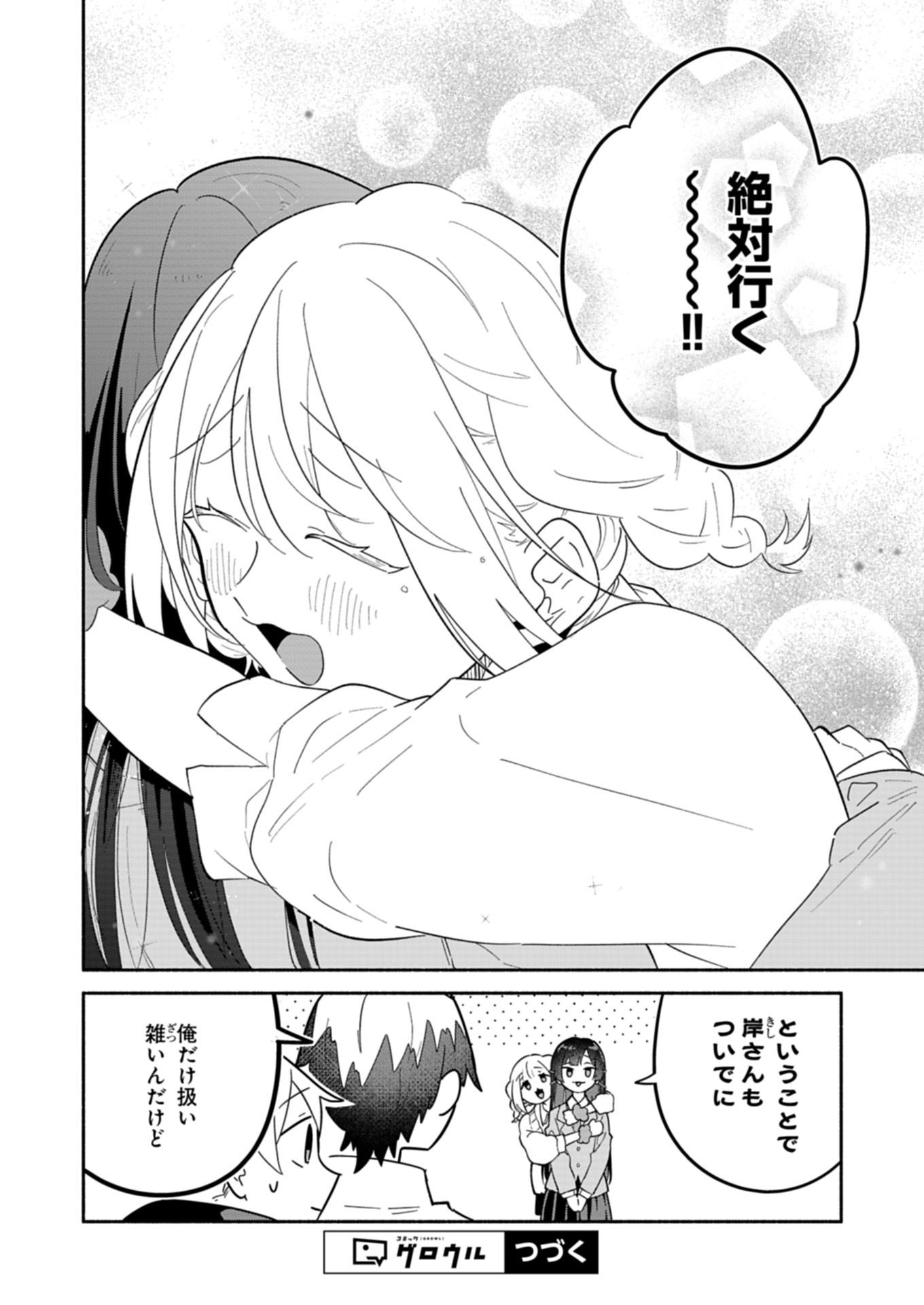 僕のいけずな婚約者 Chap 13.2 - Next Chap 14.2