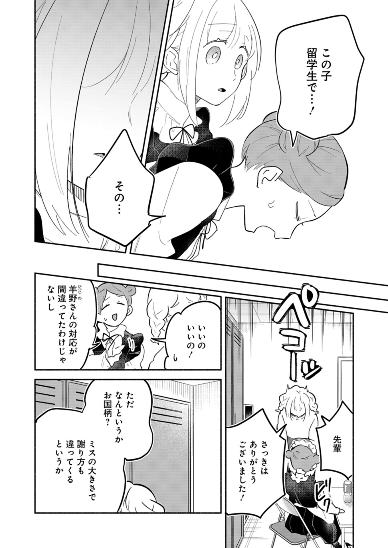 僕のいけずな婚約者 Chap 13.2 - Next Chap 14.2