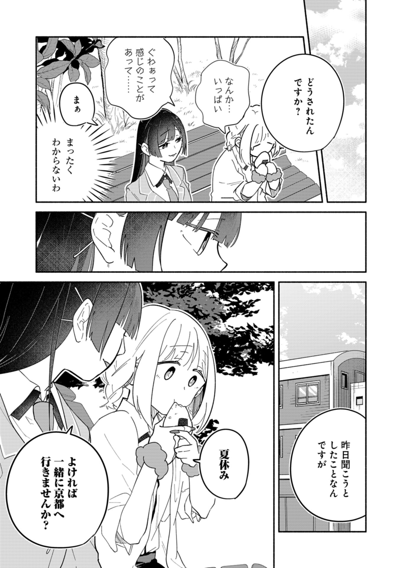 僕のいけずな婚約者 Chap 13.2 - Next Chap 14.2