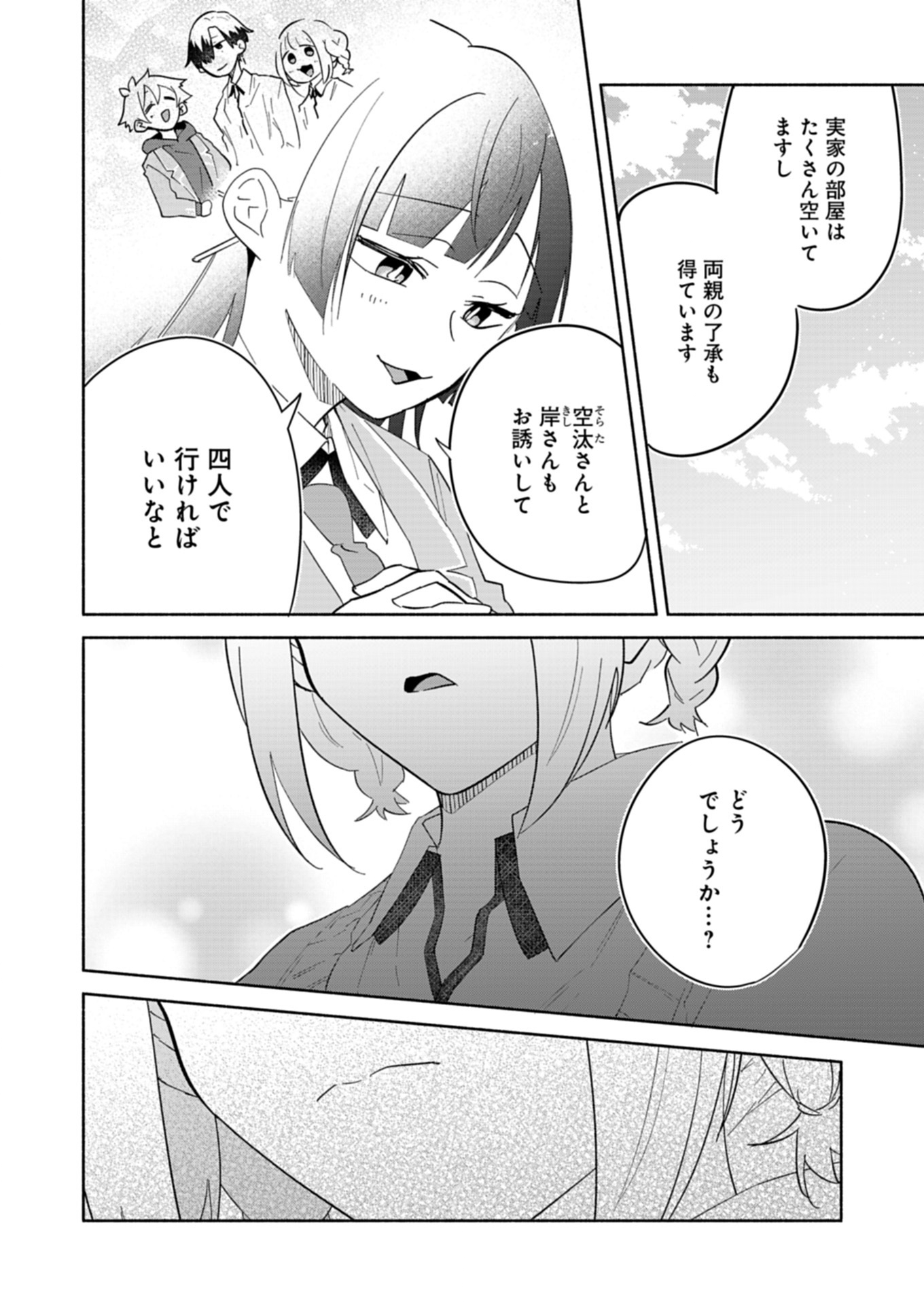 僕のいけずな婚約者 Chap 13.2 - Next Chap 14.2