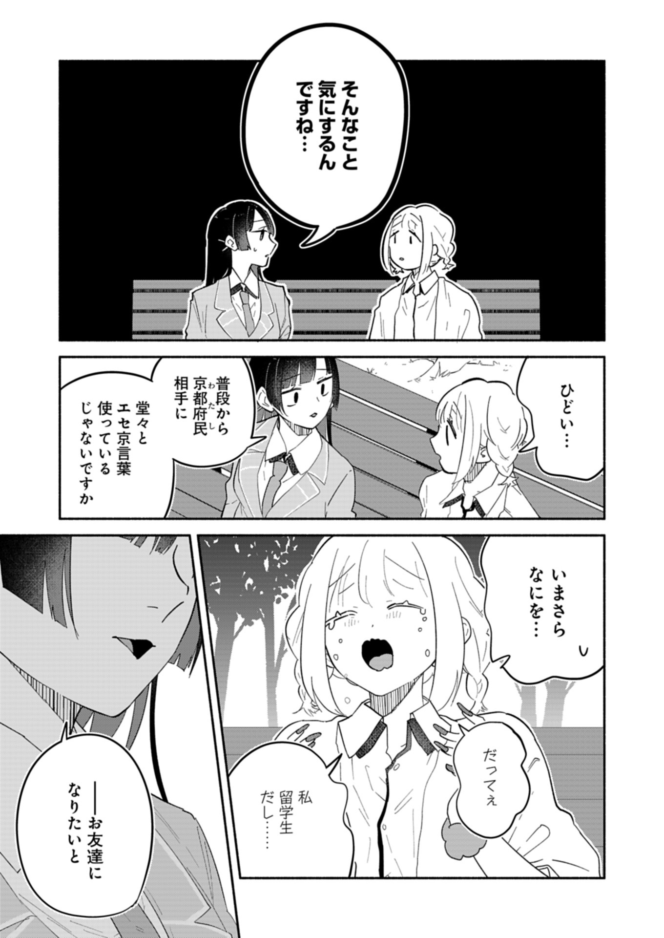 僕のいけずな婚約者 Chap 13.2 - Next Chap 14.2