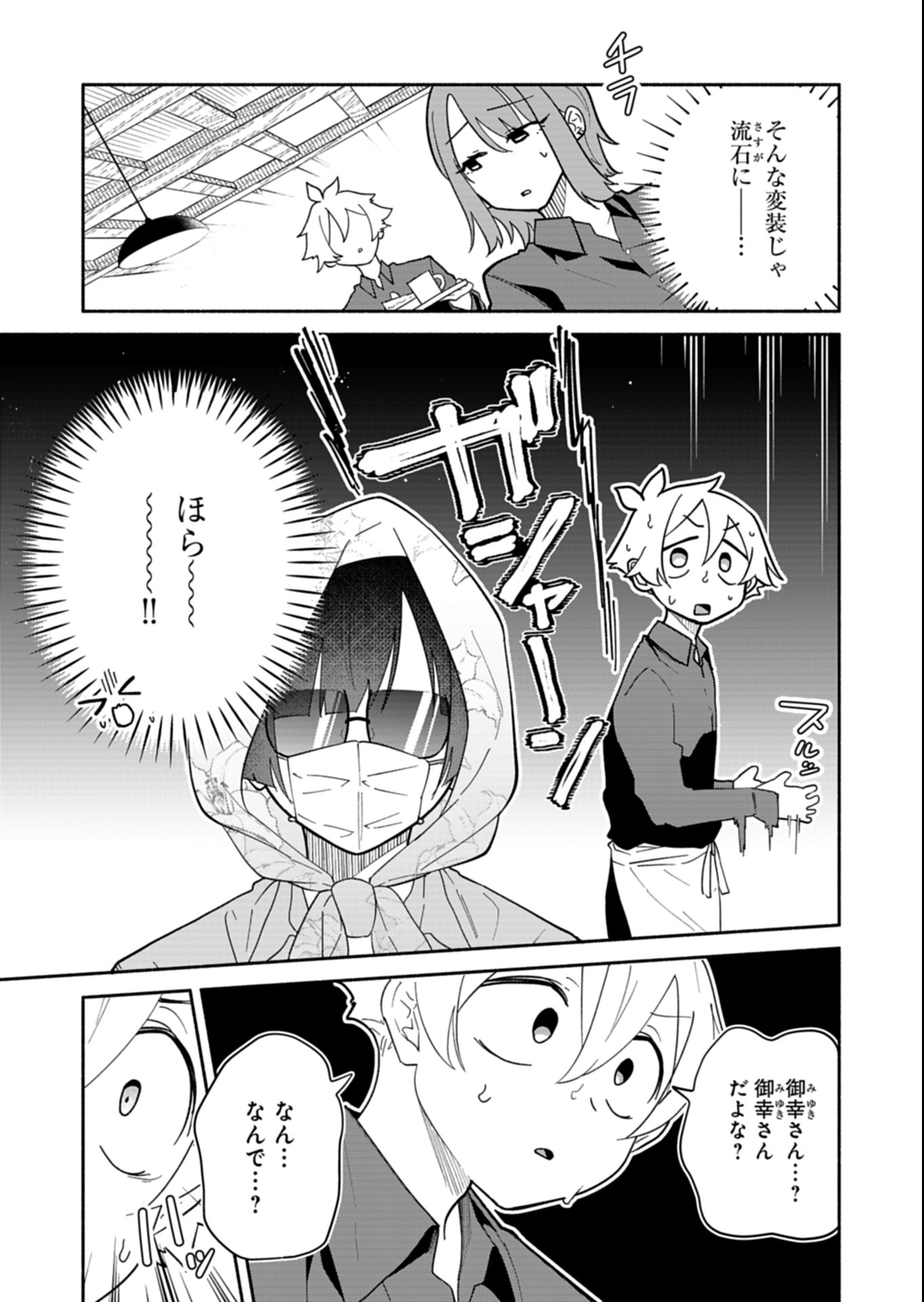 僕のいけずな婚約者 Chap 14.2 - Next Chap 15.2