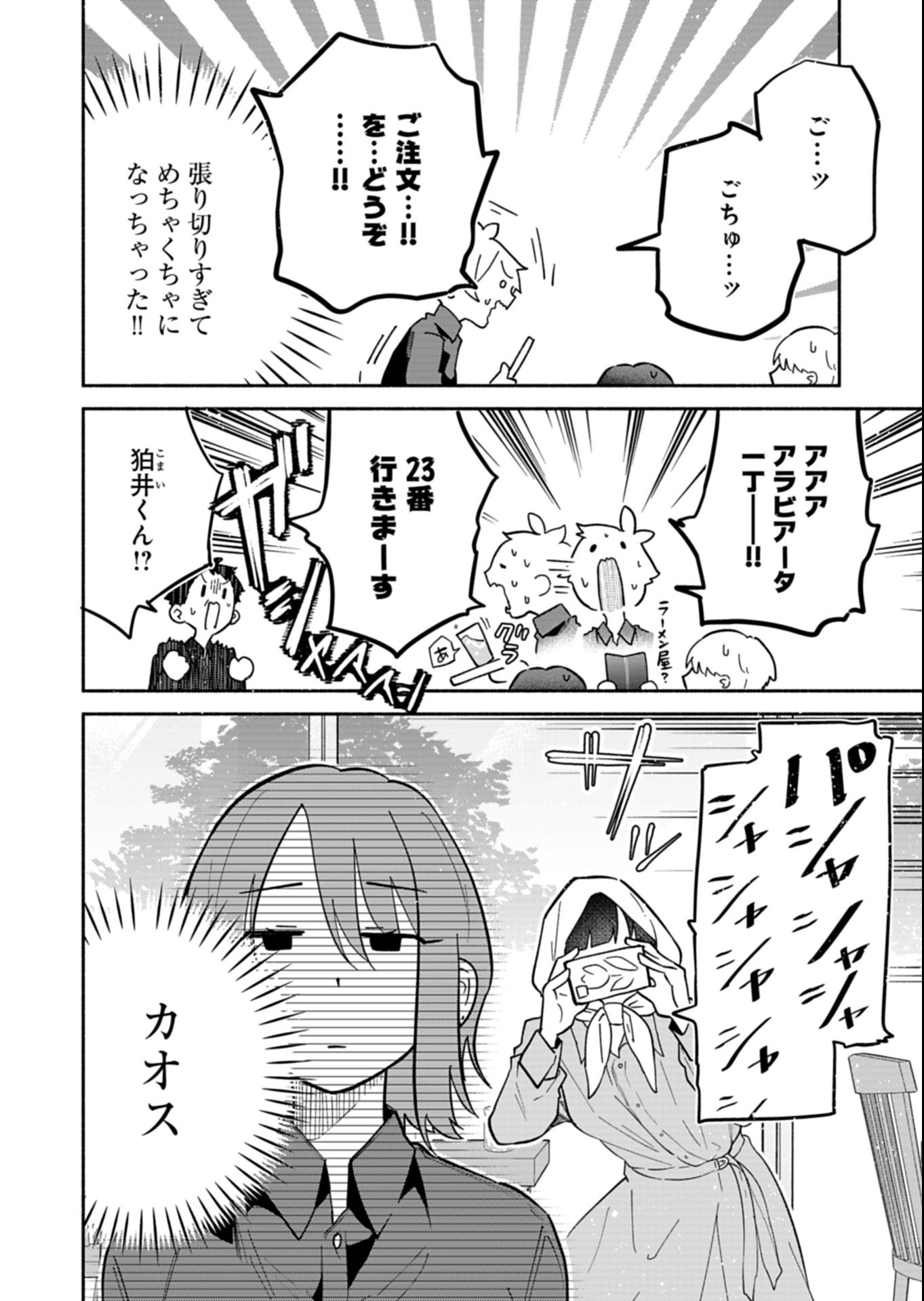 僕のいけずな婚約者 Chap 14.2 - Next Chap 15.2