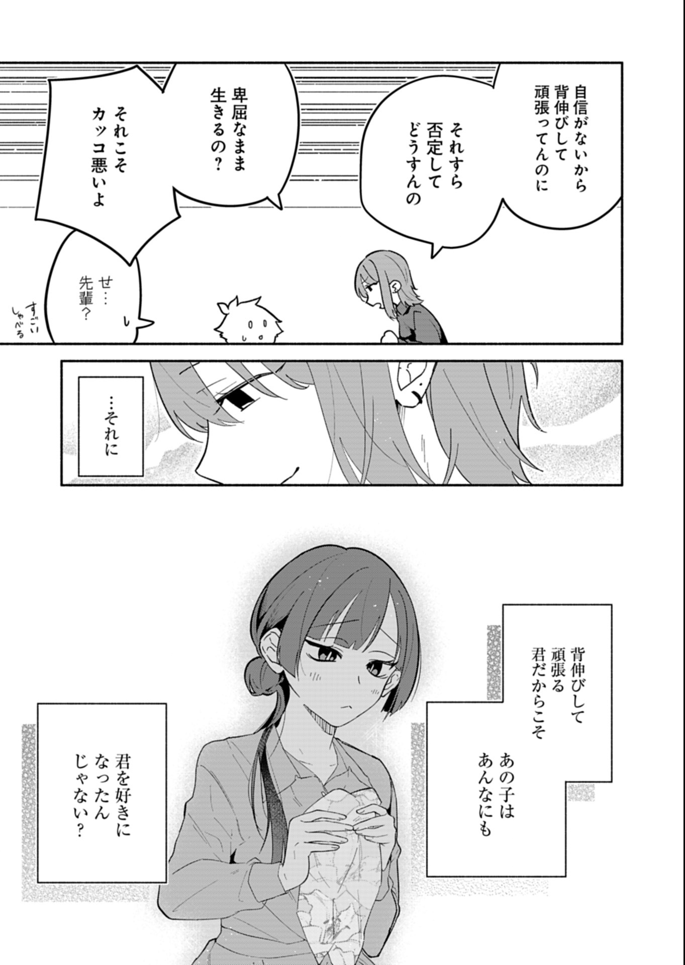 僕のいけずな婚約者 Chap 14.2 - Next Chap 15.2