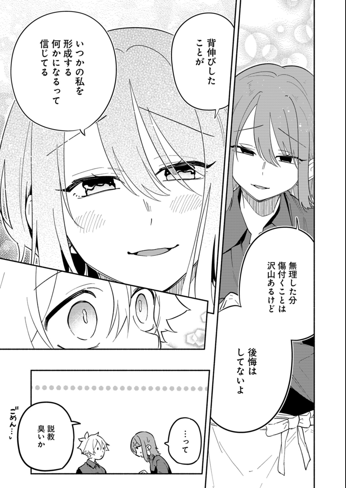 僕のいけずな婚約者 Chap 14.2 - Next Chap 15.2