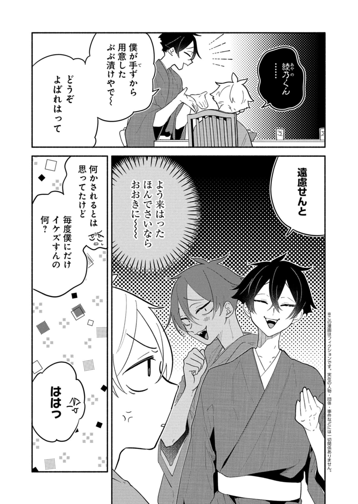 僕のいけずな婚約者 Chap 16.2 - Next Chap 17.2