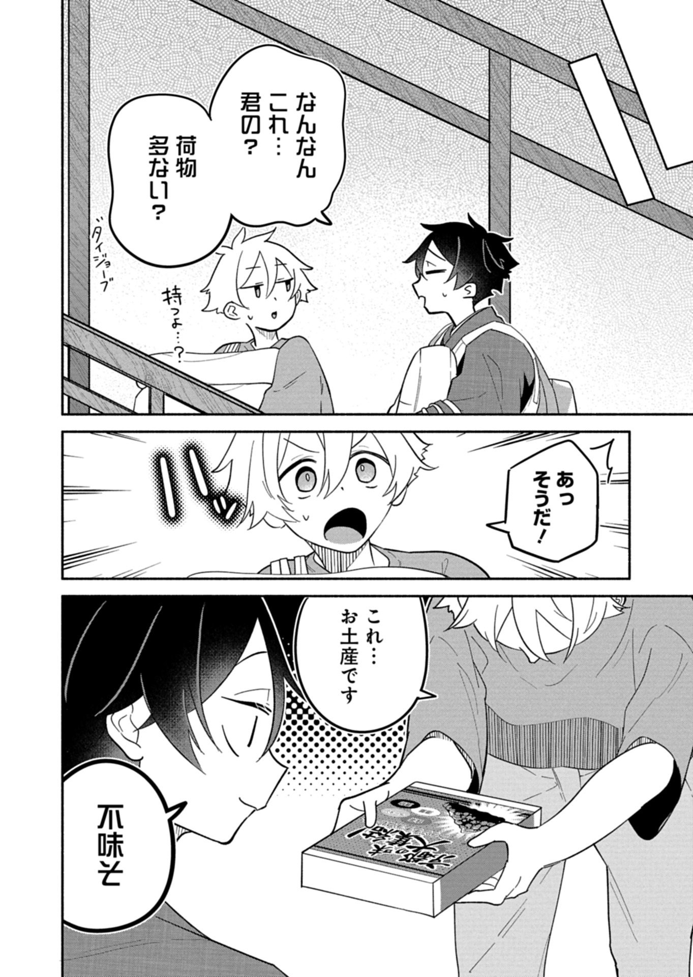 僕のいけずな婚約者 Chap 16.2 - Next Chap 17.2