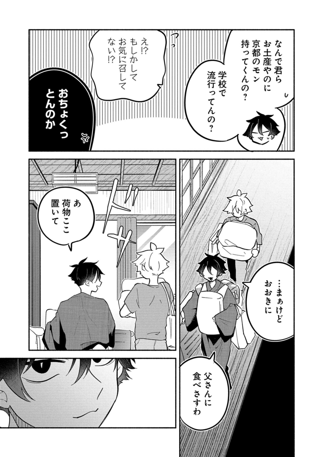 僕のいけずな婚約者 Chap 16.2 - Next Chap 17.2
