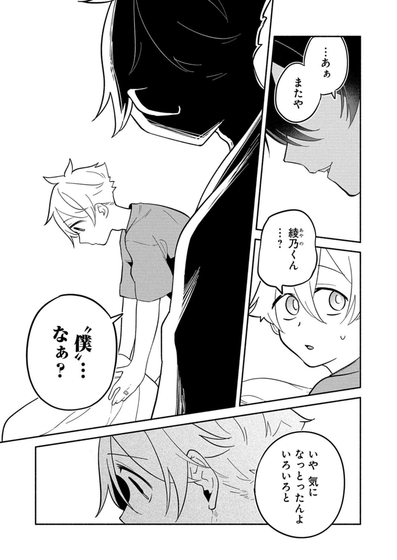 僕のいけずな婚約者 Chap 16.2 - Next Chap 17.2