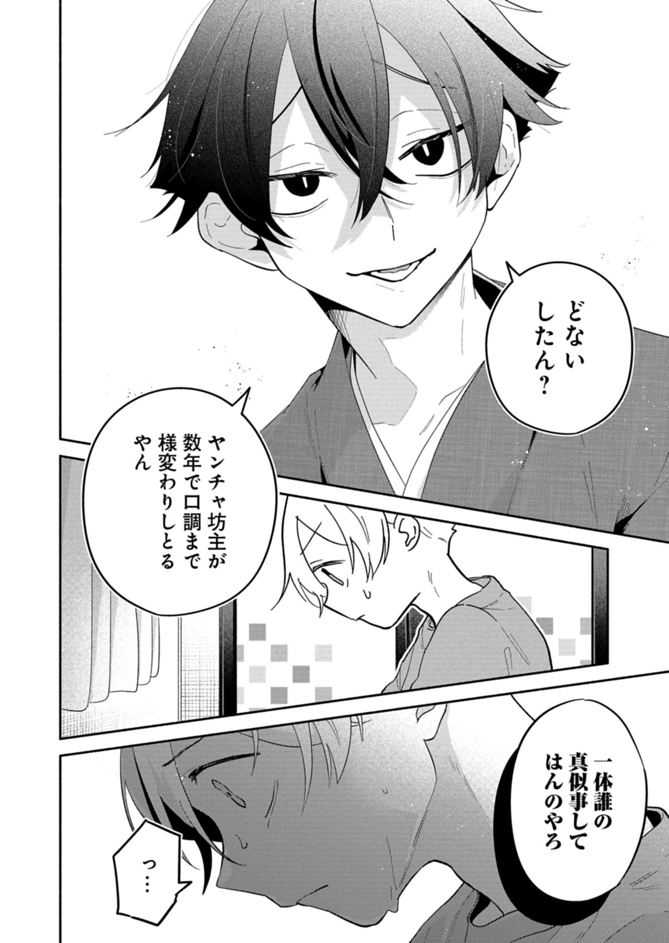 僕のいけずな婚約者 Chap 16.2 - Next Chap 17.2