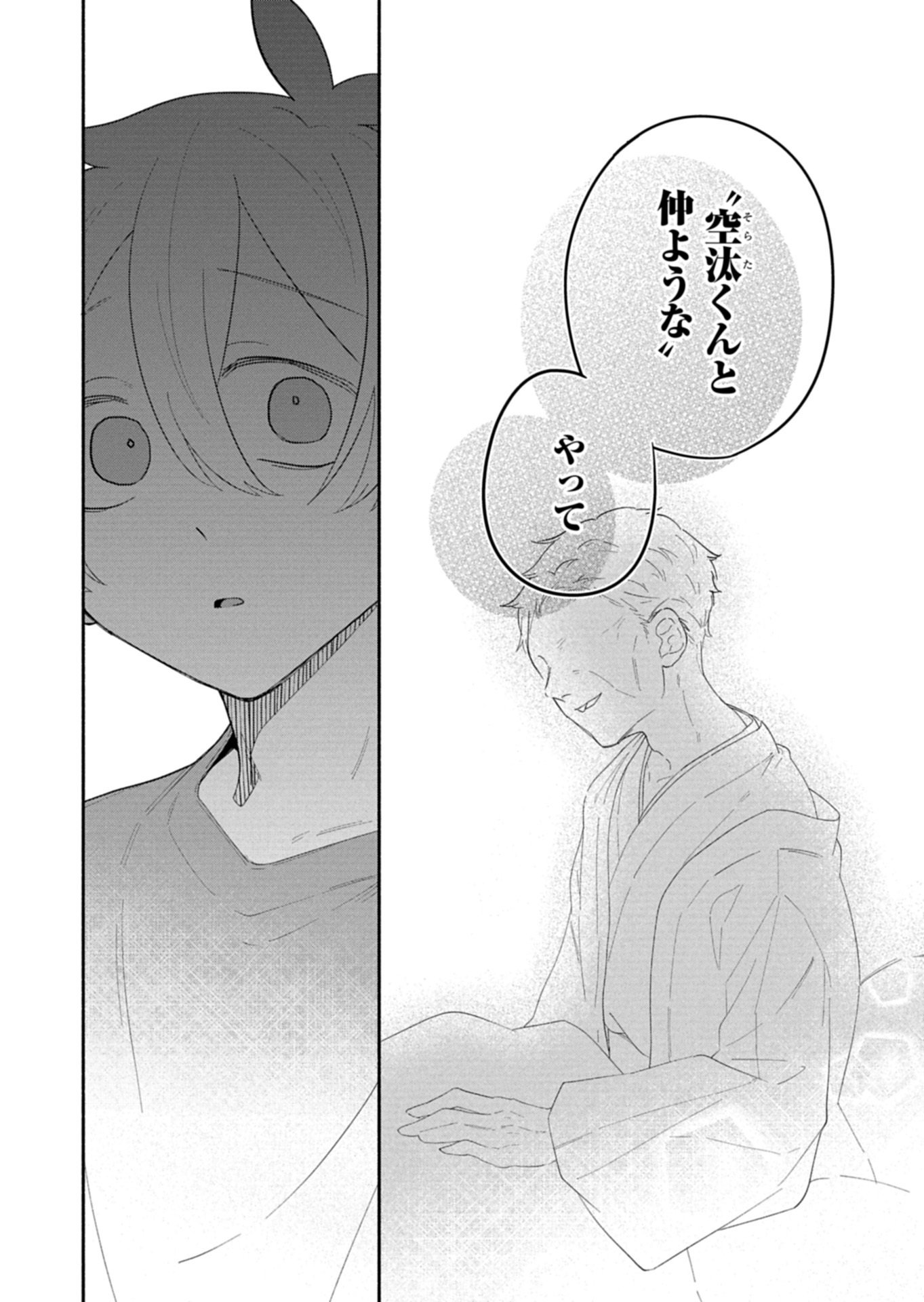 僕のいけずな婚約者 Chap 16.2 - Next Chap 17.2
