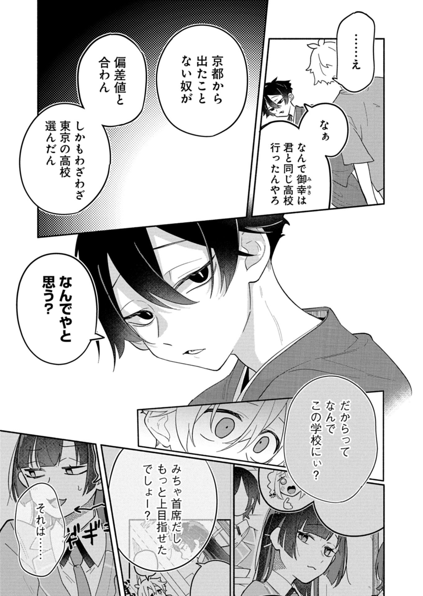 僕のいけずな婚約者 Chap 16.2 - Next Chap 17.2