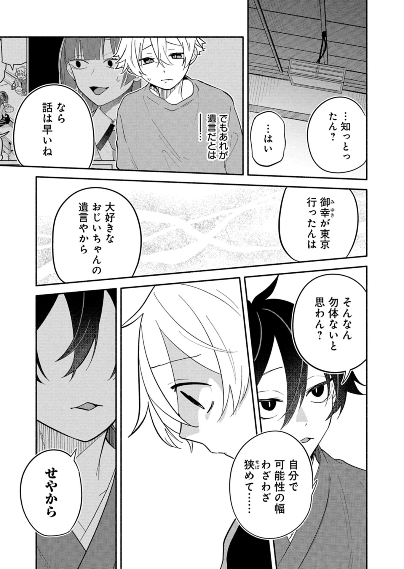 僕のいけずな婚約者 Chap 16.2 - Next Chap 17.2