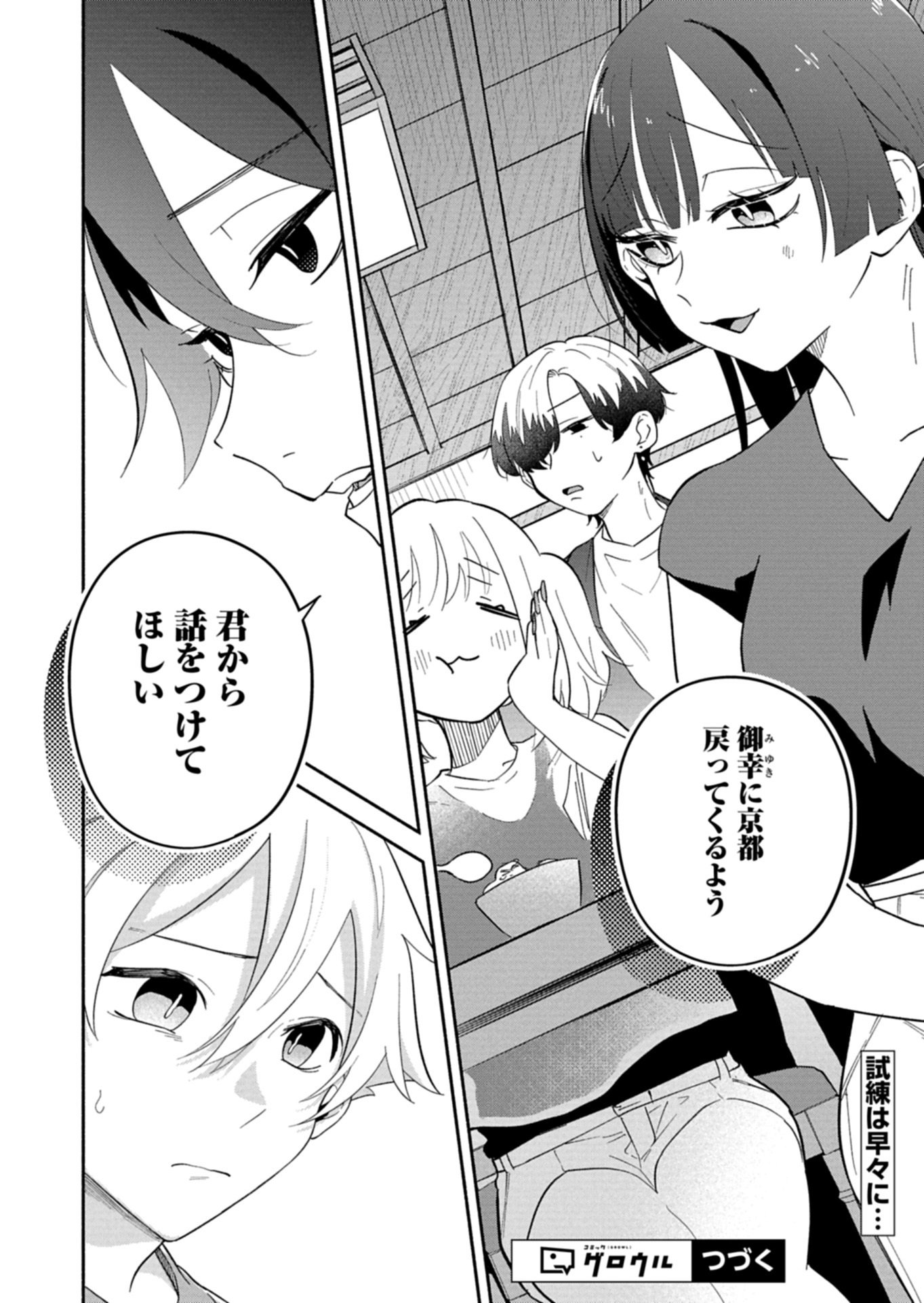 僕のいけずな婚約者 Chap 16.2 - Next Chap 17.2
