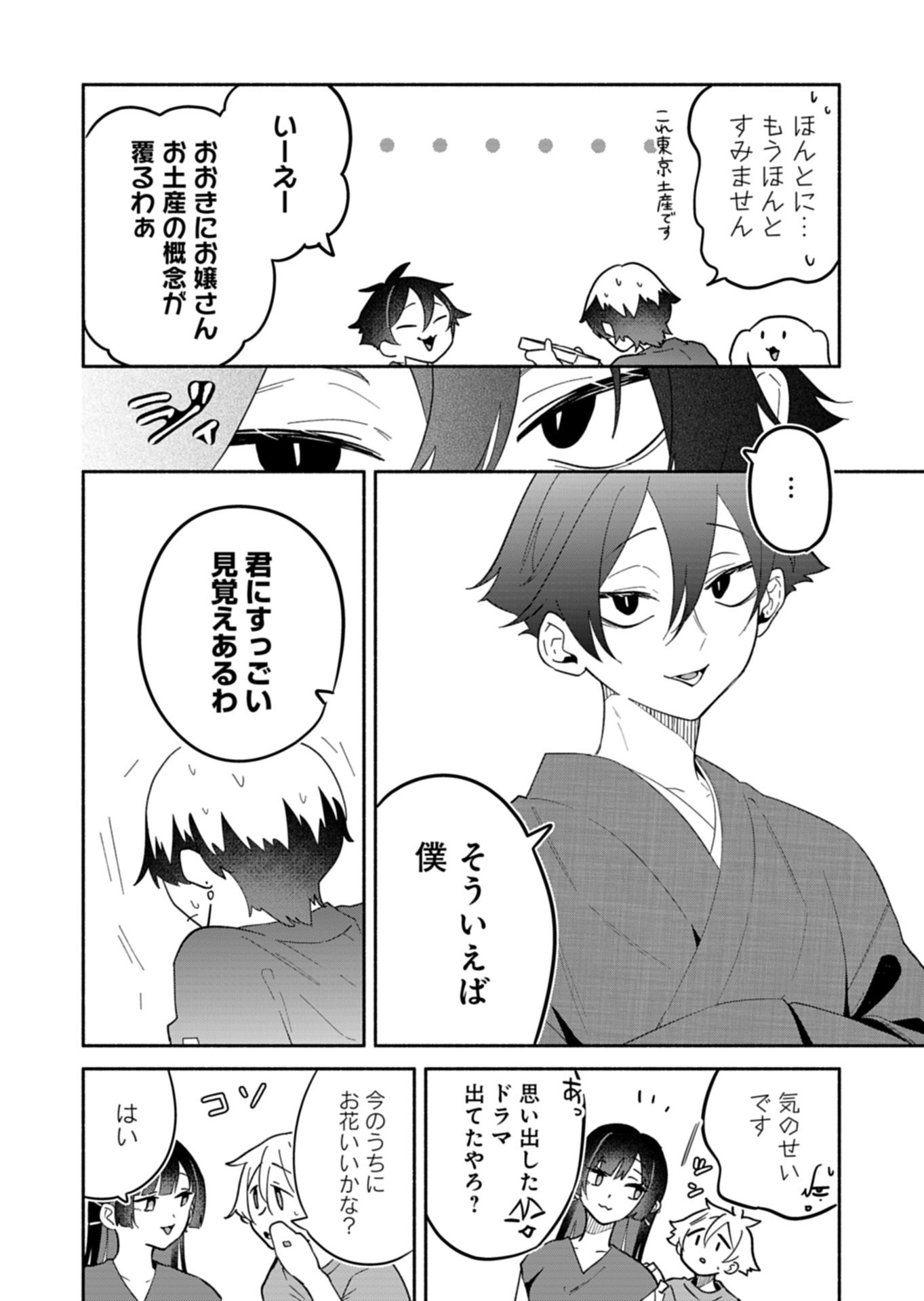 僕のいけずな婚約者 Chap 16.2 - Next Chap 17.2