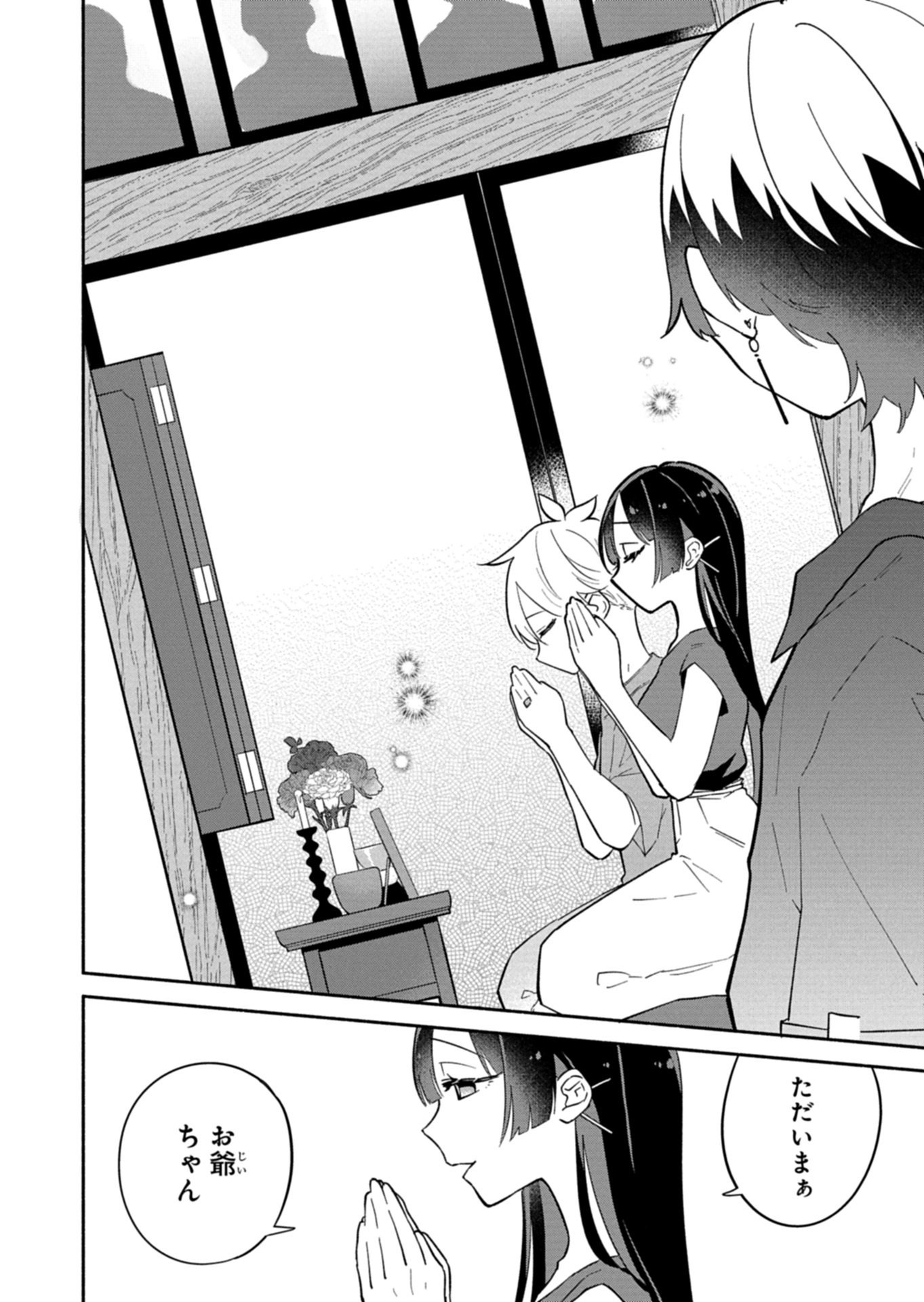 僕のいけずな婚約者 Chap 16.2 - Next Chap 17.2