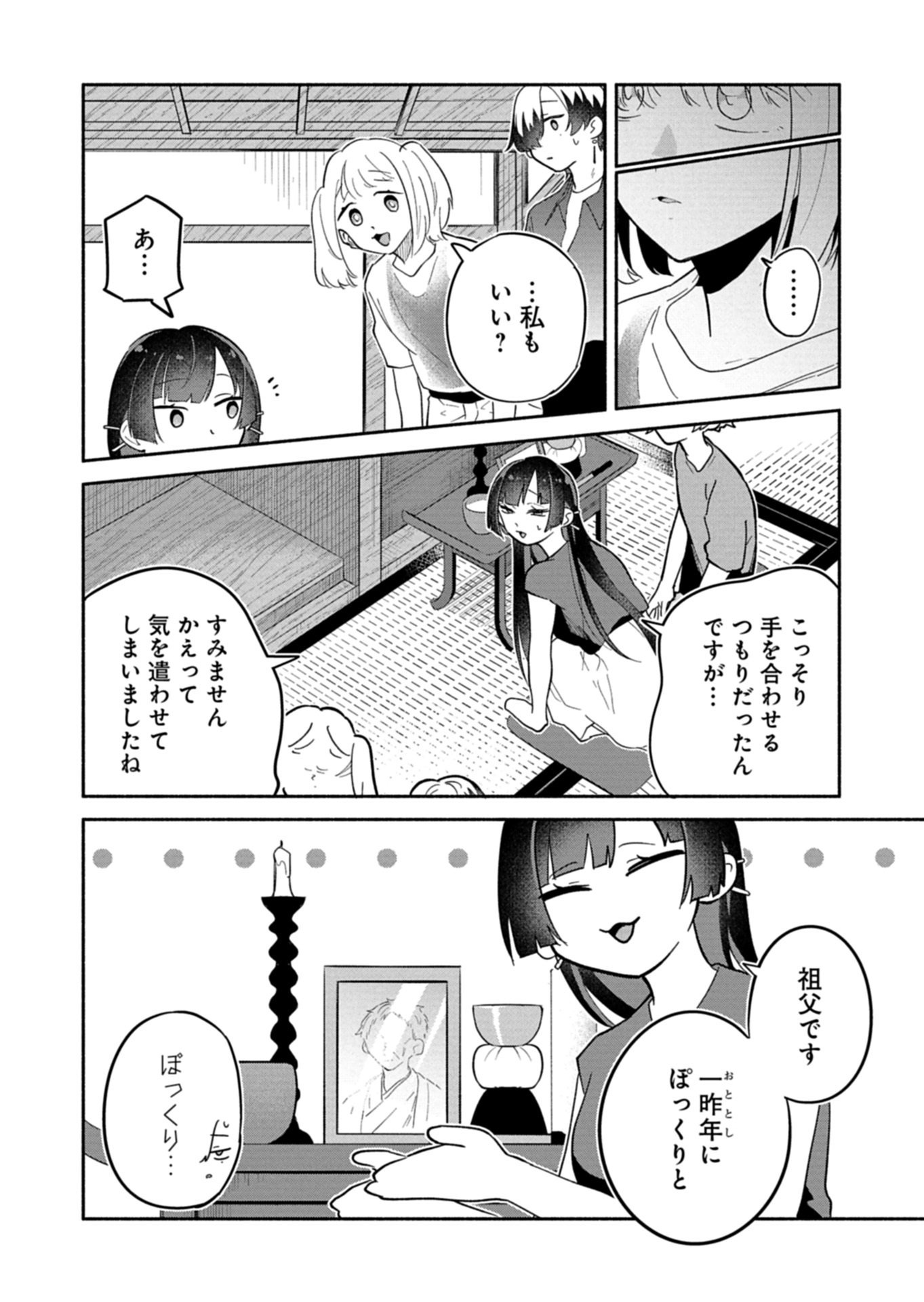 僕のいけずな婚約者 Chap 16.2 - Next Chap 17.2