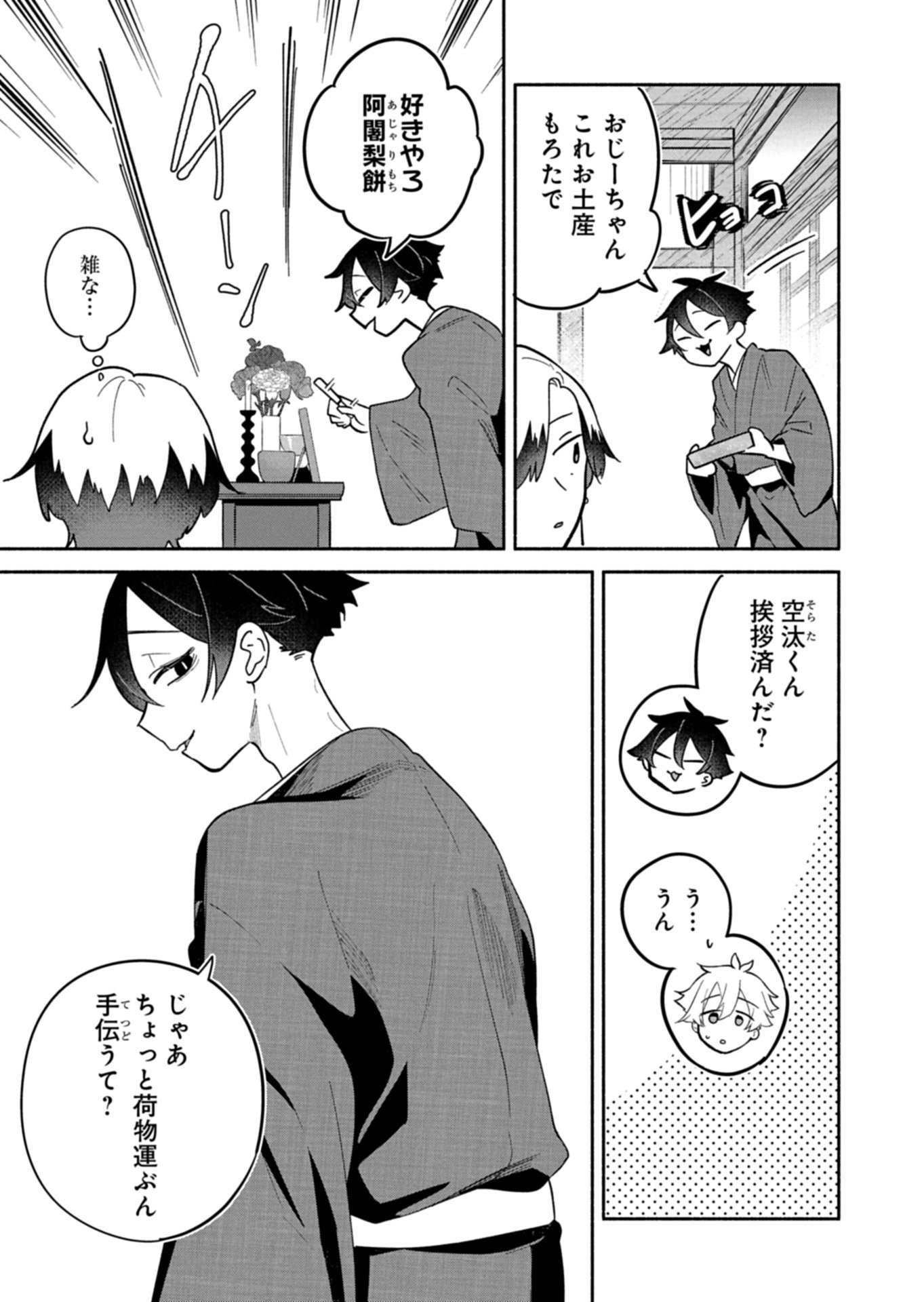 僕のいけずな婚約者 Chap 16.2 - Next Chap 17.2