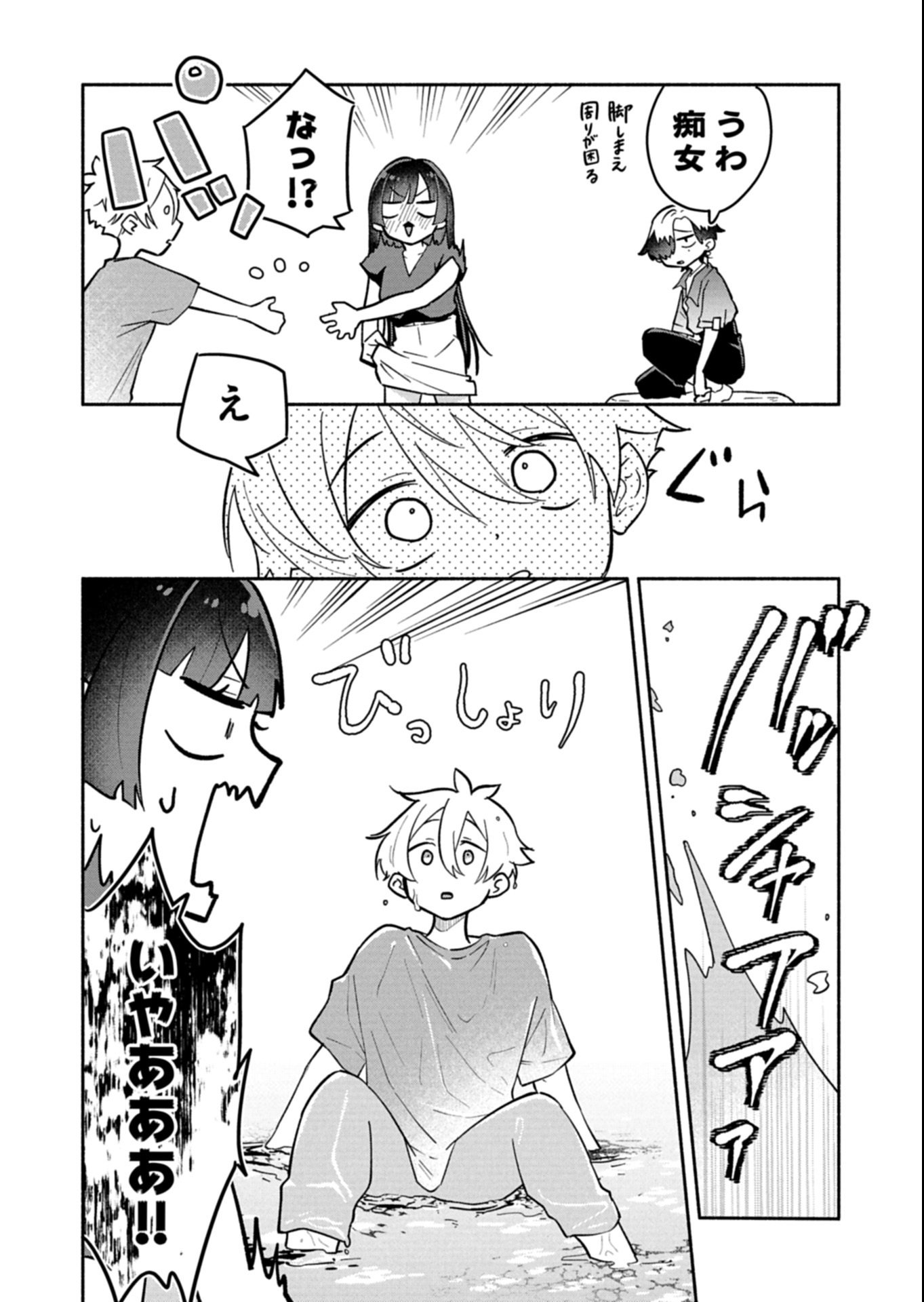 僕のいけずな婚約者 Chap 17.2 - Next Chap 18.2