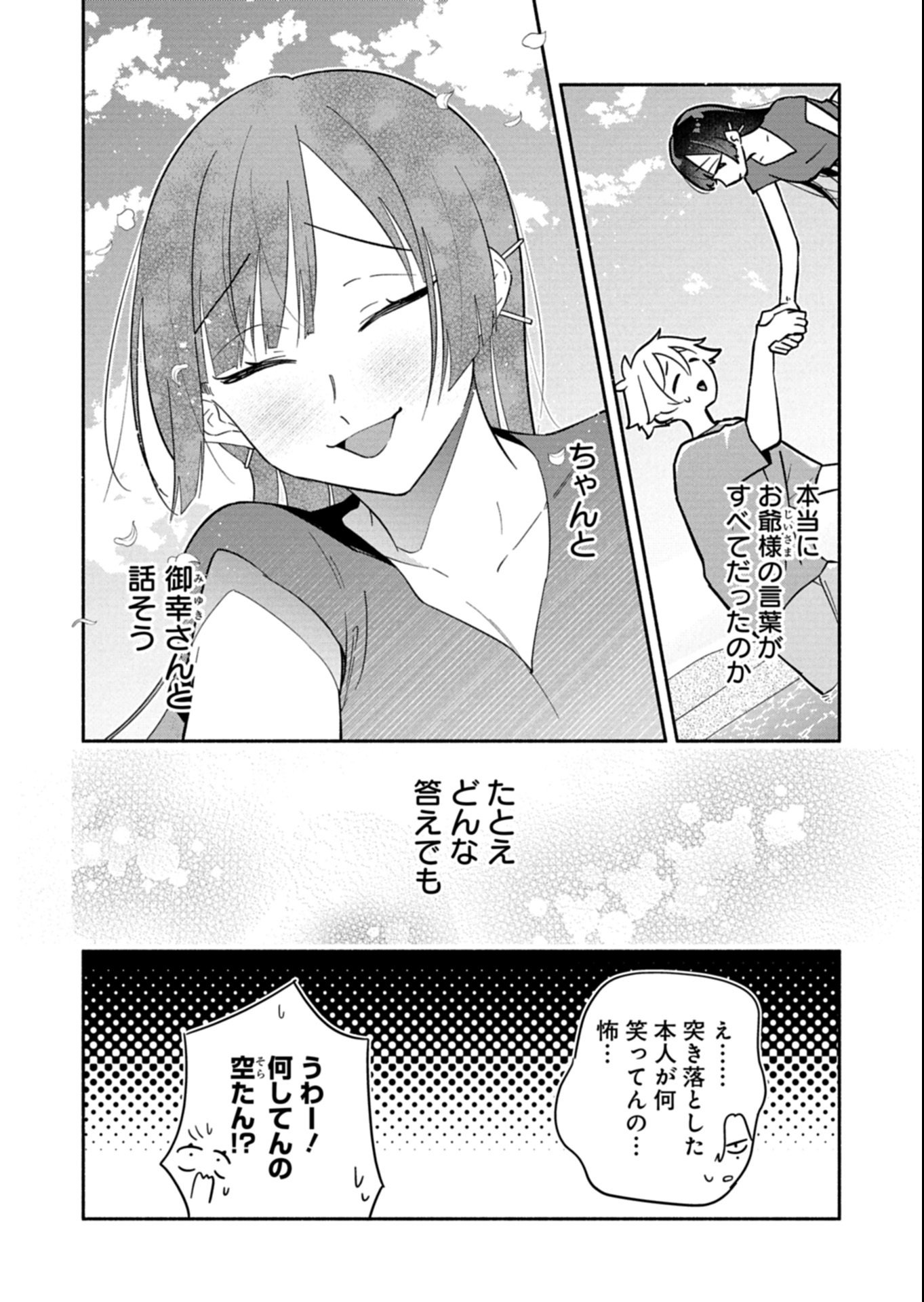 僕のいけずな婚約者 Chap 17.2 - Next Chap 18.2
