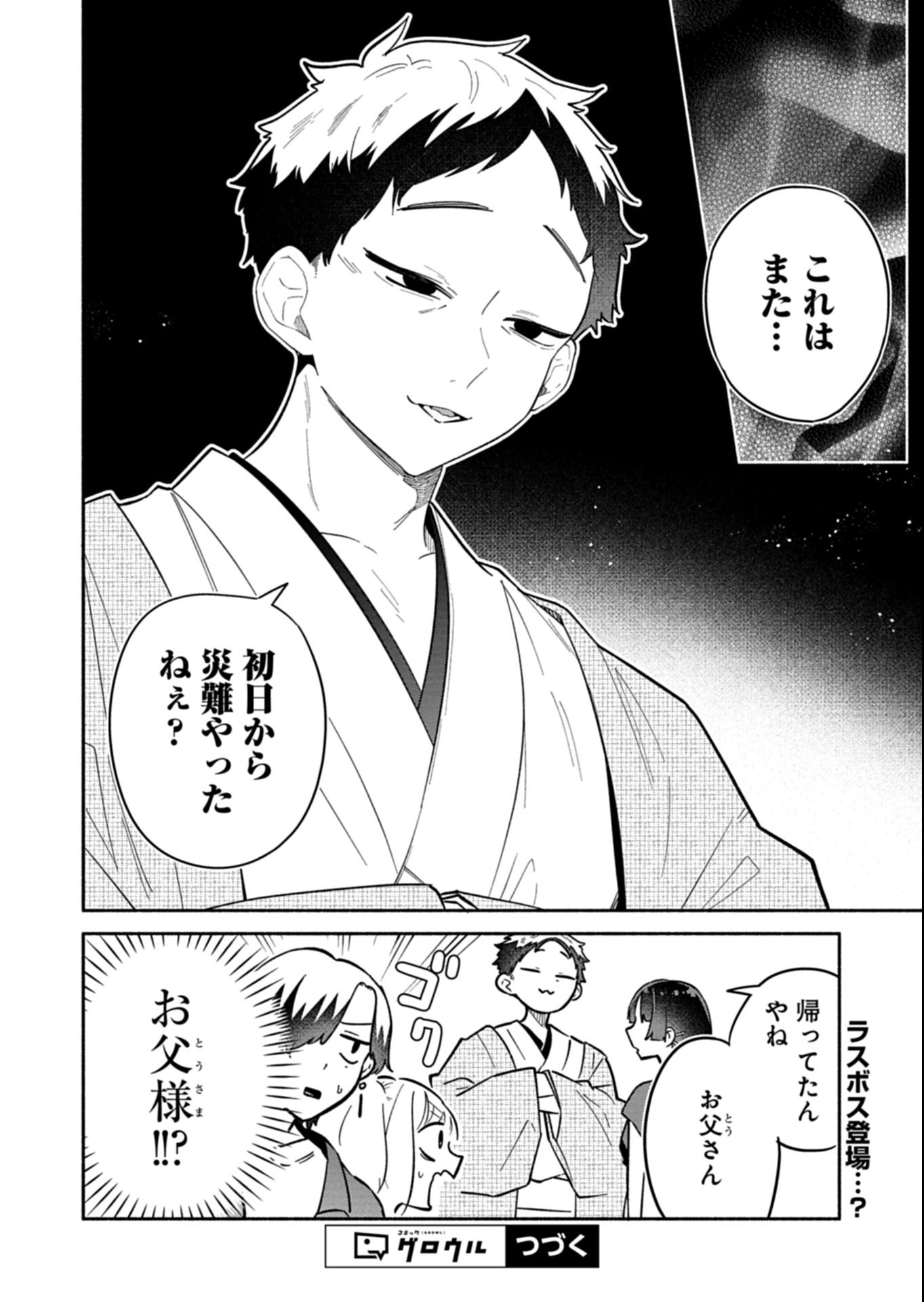 僕のいけずな婚約者 Chap 17.2 - Next Chap 18.2
