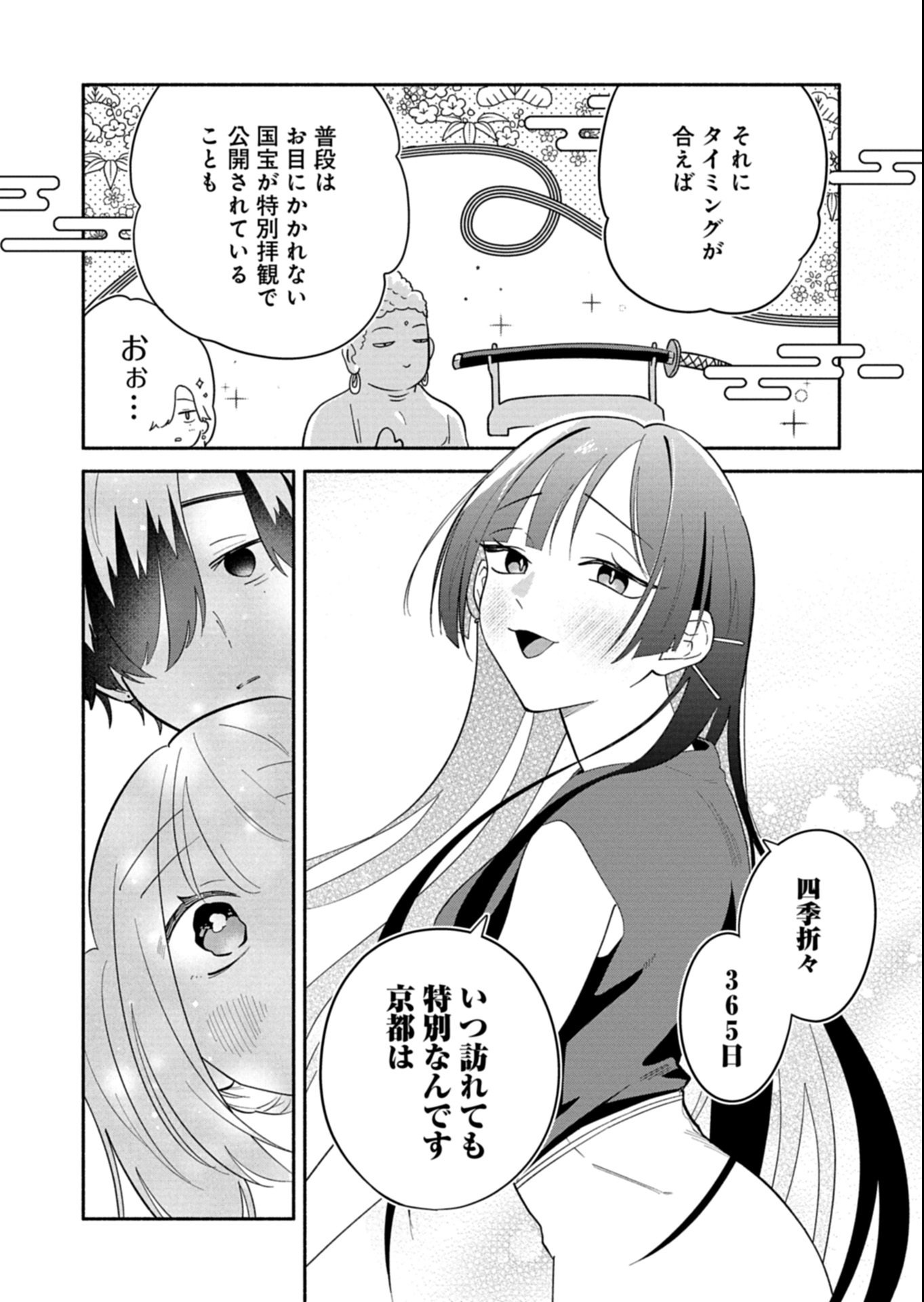 僕のいけずな婚約者 Chap 17.2 - Next Chap 18.2