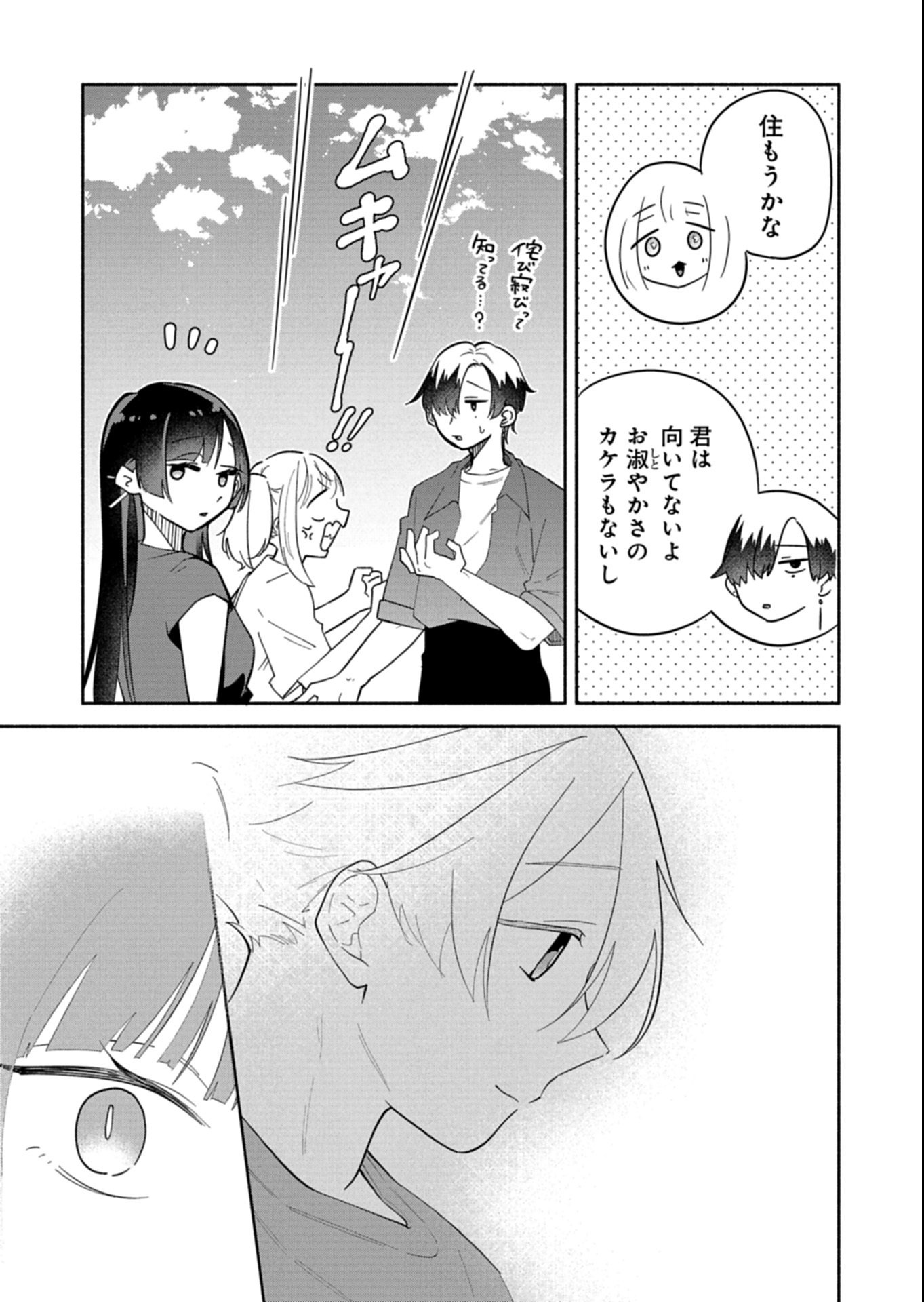 僕のいけずな婚約者 Chap 17.2 - Next Chap 18.2