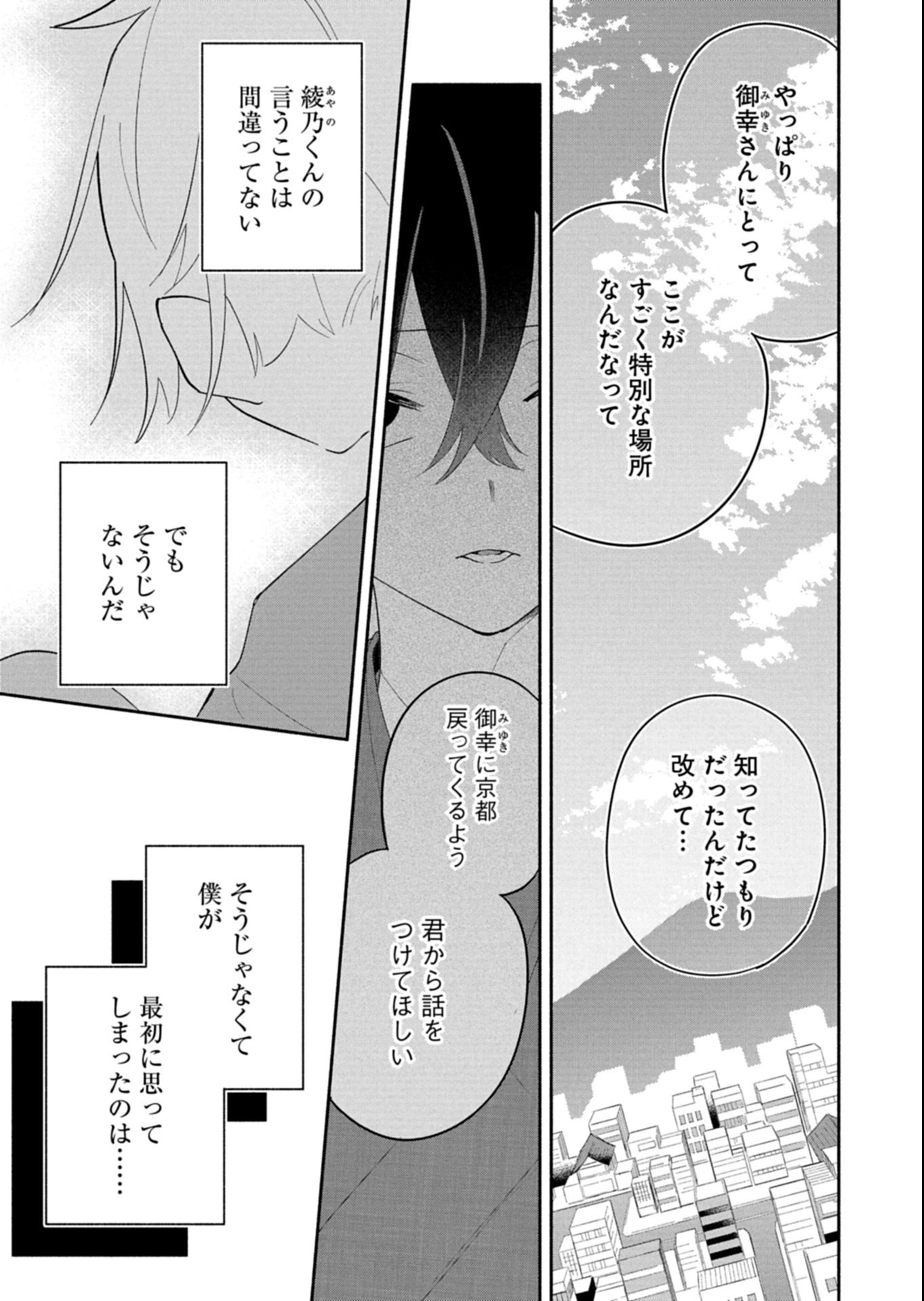 僕のいけずな婚約者 Chap 17.2 - Next Chap 18.2