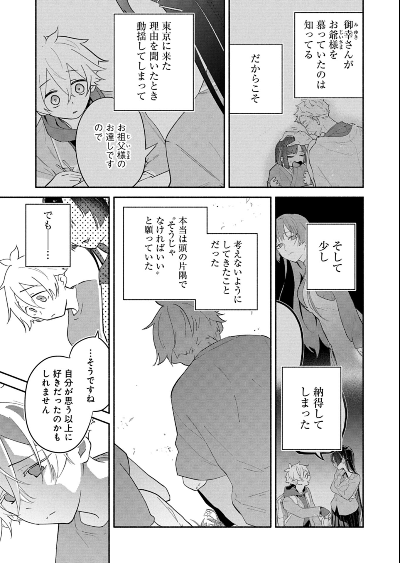 僕のいけずな婚約者 Chap 17.2 - Next Chap 18.2
