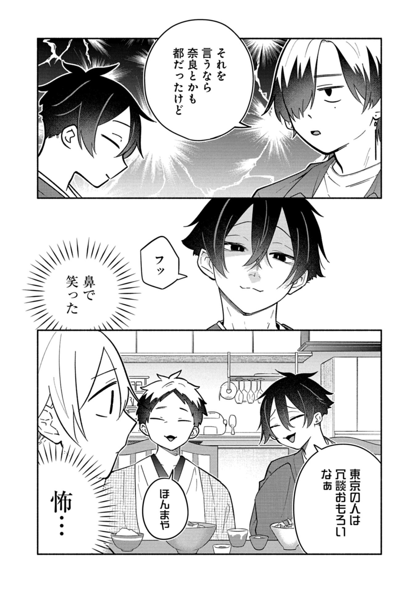 僕のいけずな婚約者 Chap 18.1 - Next Chap 19.1