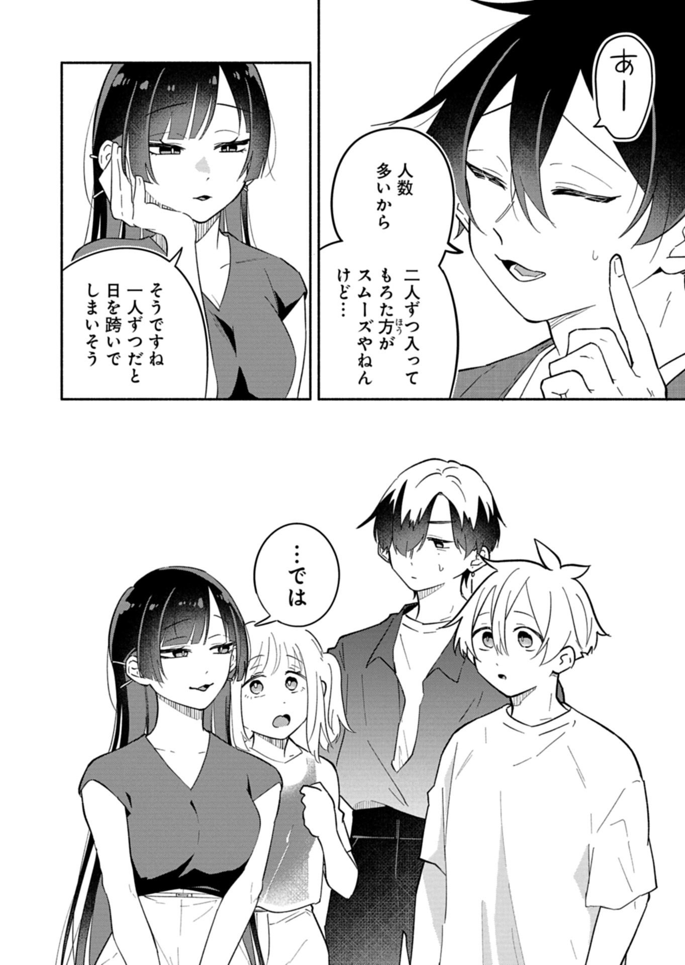 僕のいけずな婚約者 Chap 18.1 - Next Chap 19.1