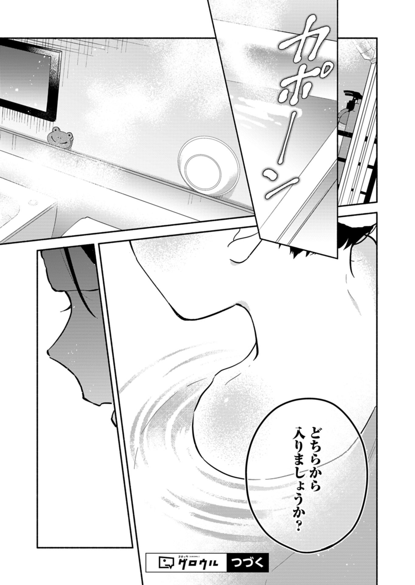 僕のいけずな婚約者 Chap 18.1 - Next Chap 19.1