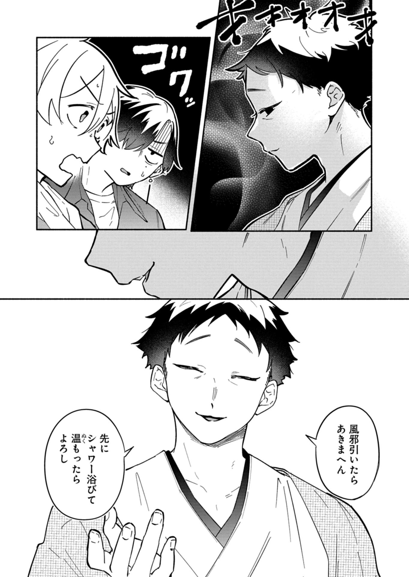 僕のいけずな婚約者 Chap 18.1 - Next Chap 19.1