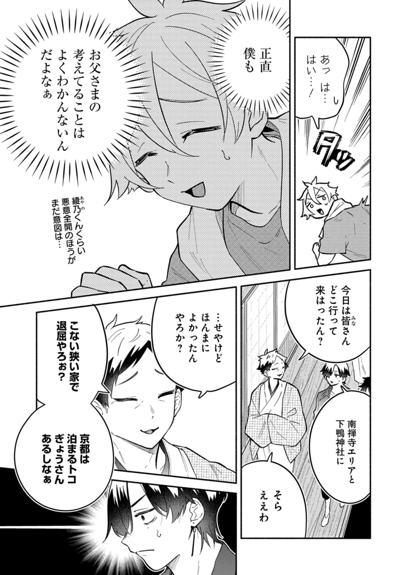 僕のいけずな婚約者 Chap 18.1 - Next Chap 19.1