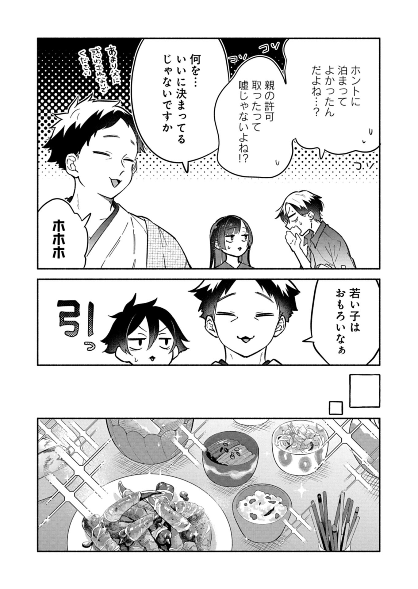 僕のいけずな婚約者 Chap 18.1 - Next Chap 19.1
