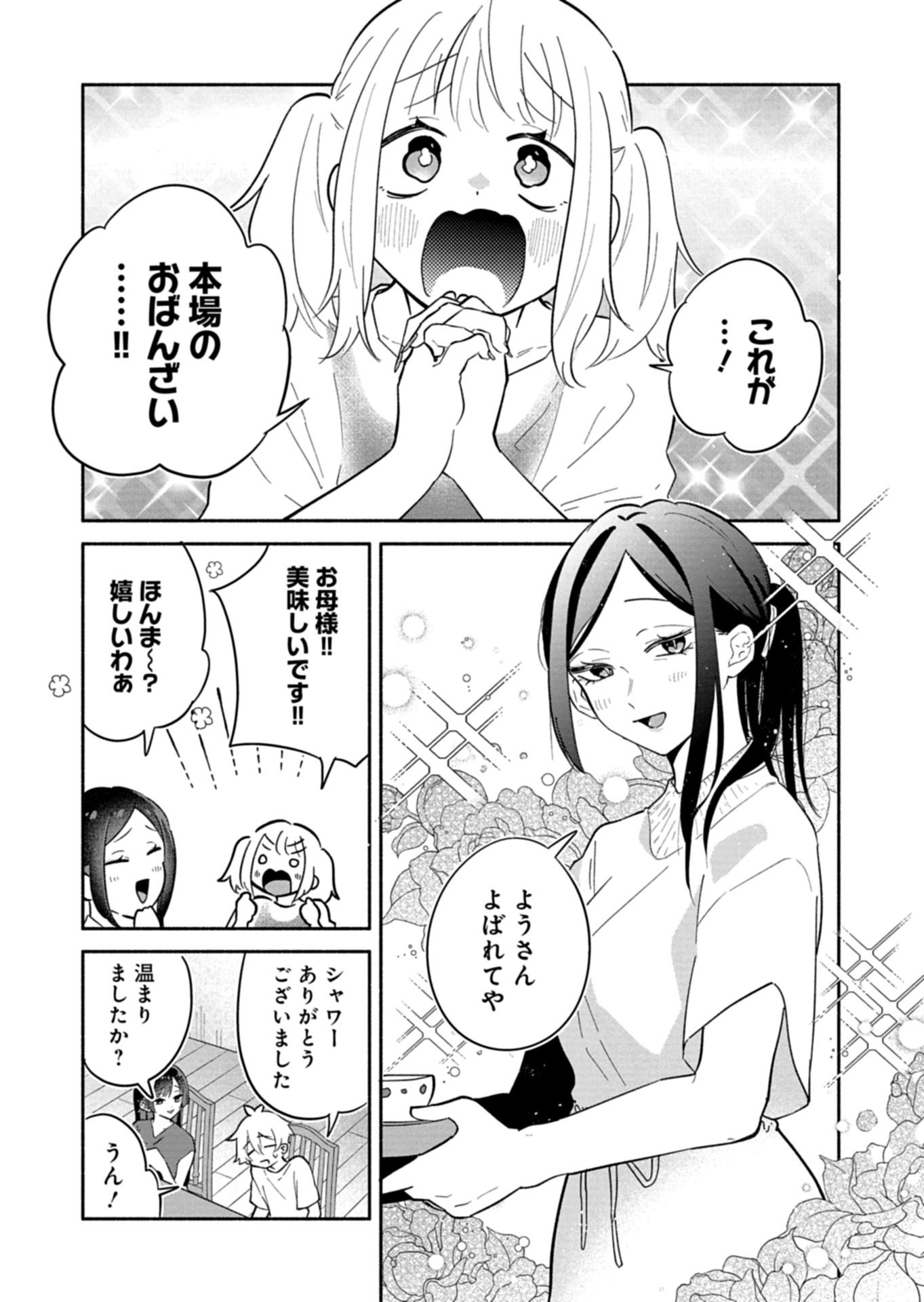僕のいけずな婚約者 Chap 18.1 - Next Chap 19.1