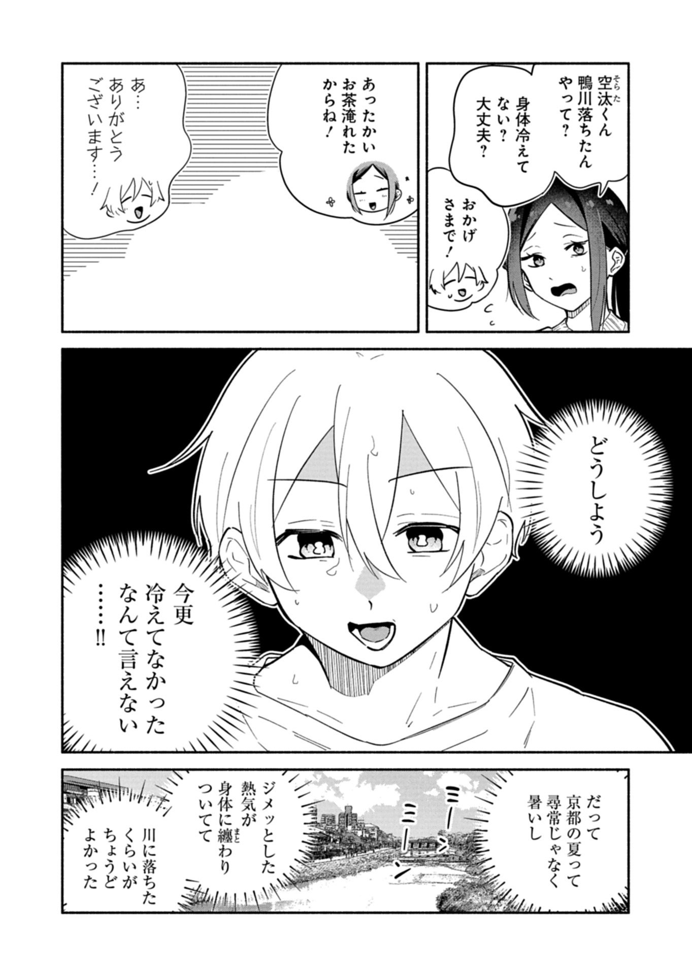 僕のいけずな婚約者 Chap 18.1 - Next Chap 19.1