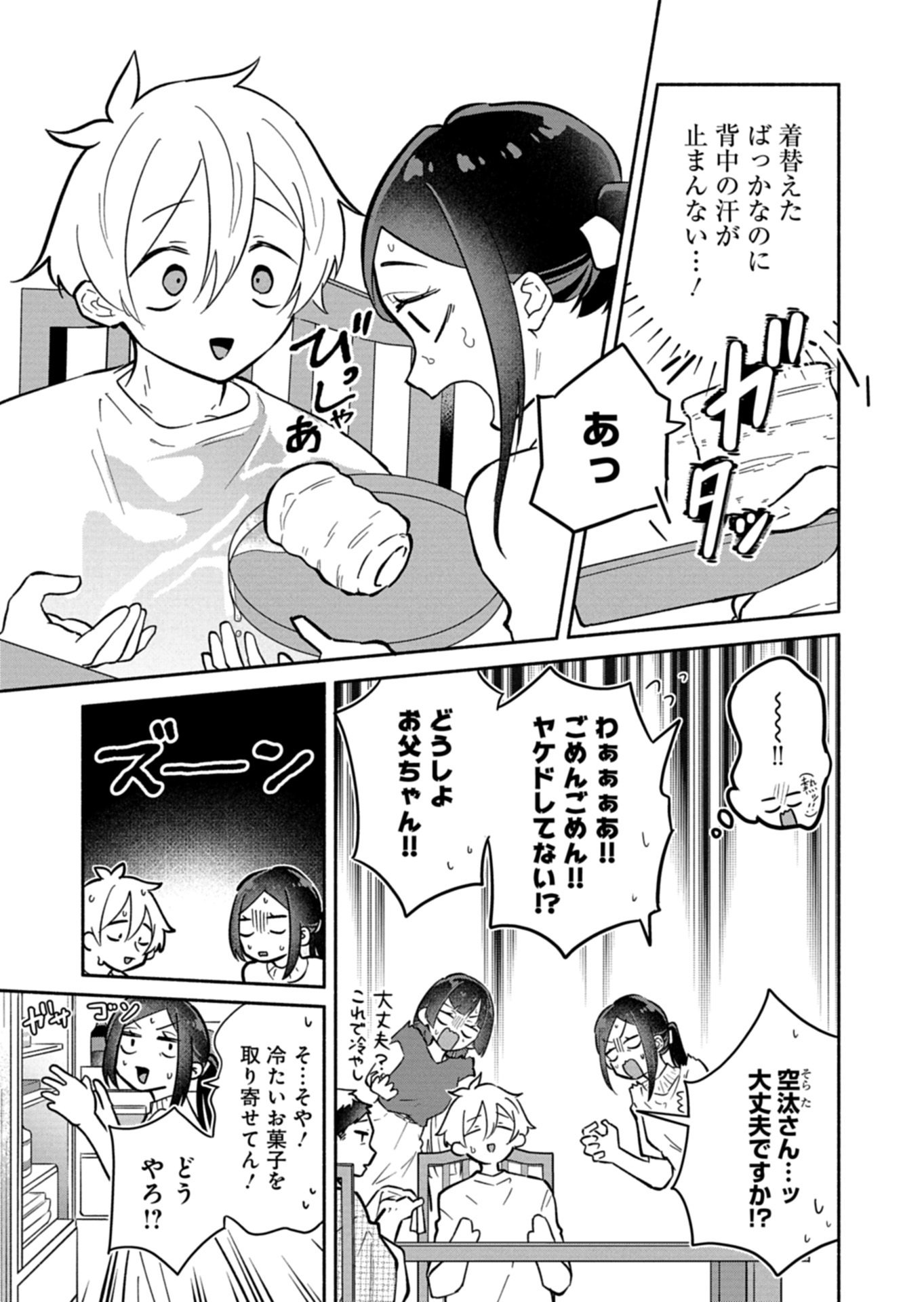 僕のいけずな婚約者 Chap 18.1 - Next Chap 19.1