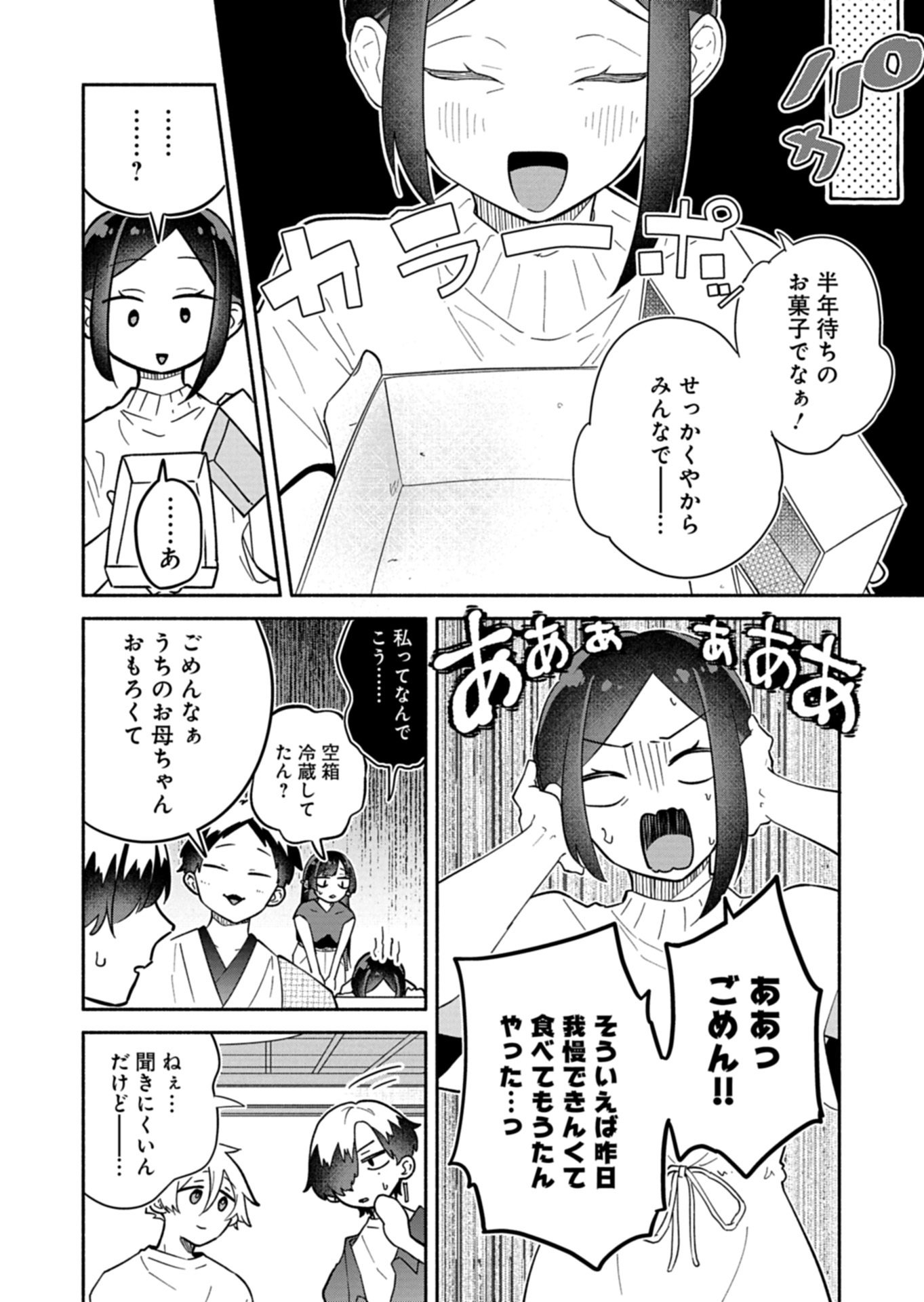 僕のいけずな婚約者 Chap 18.1 - Next Chap 19.1