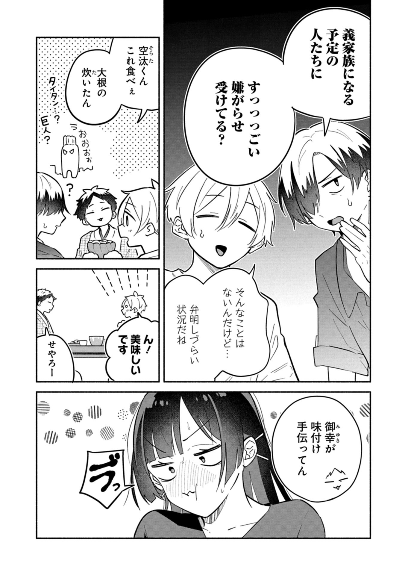 僕のいけずな婚約者 Chap 18.1 - Next Chap 19.1